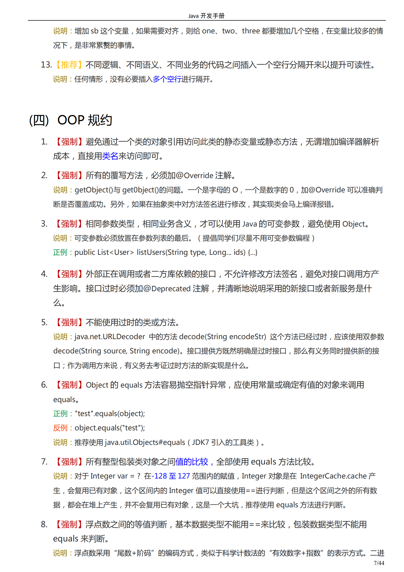 Java开发手册2019_ITIL之家(www.itilzj.com)_.PDF 第10页