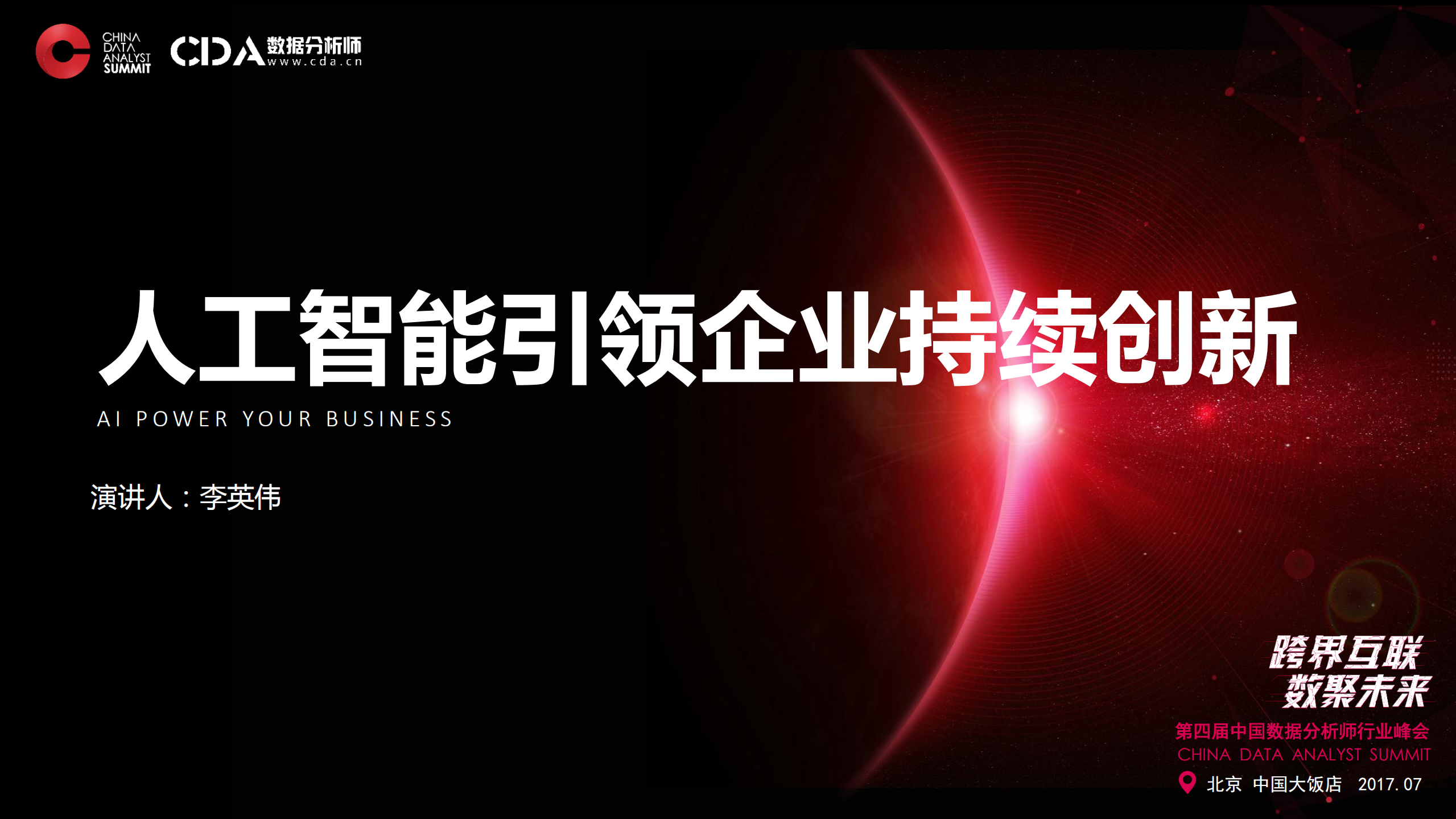 人工智能引领持续创新_ITIL之家(www.itilzj.com)_.PDF 第1页