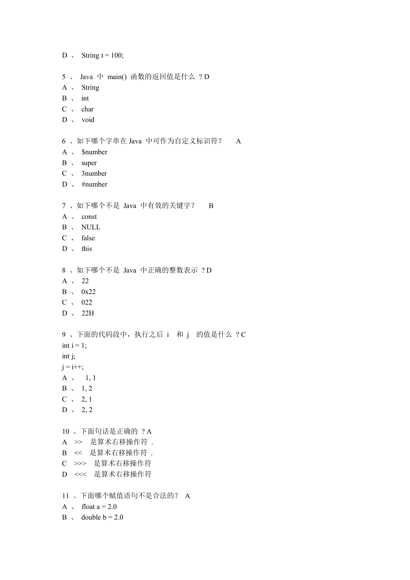 java面试题-经典选择题部分_ITIL之家(www.itilzj.com)_.DOC 第2页