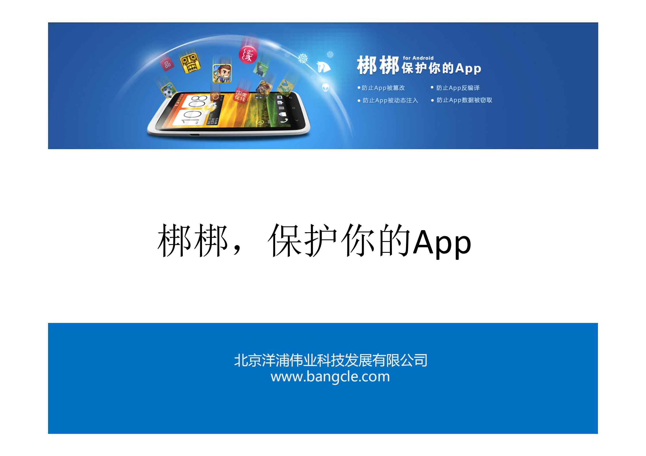 如何保护APP_ITIL之家(www.itilzj.com)_.PDF 第1页