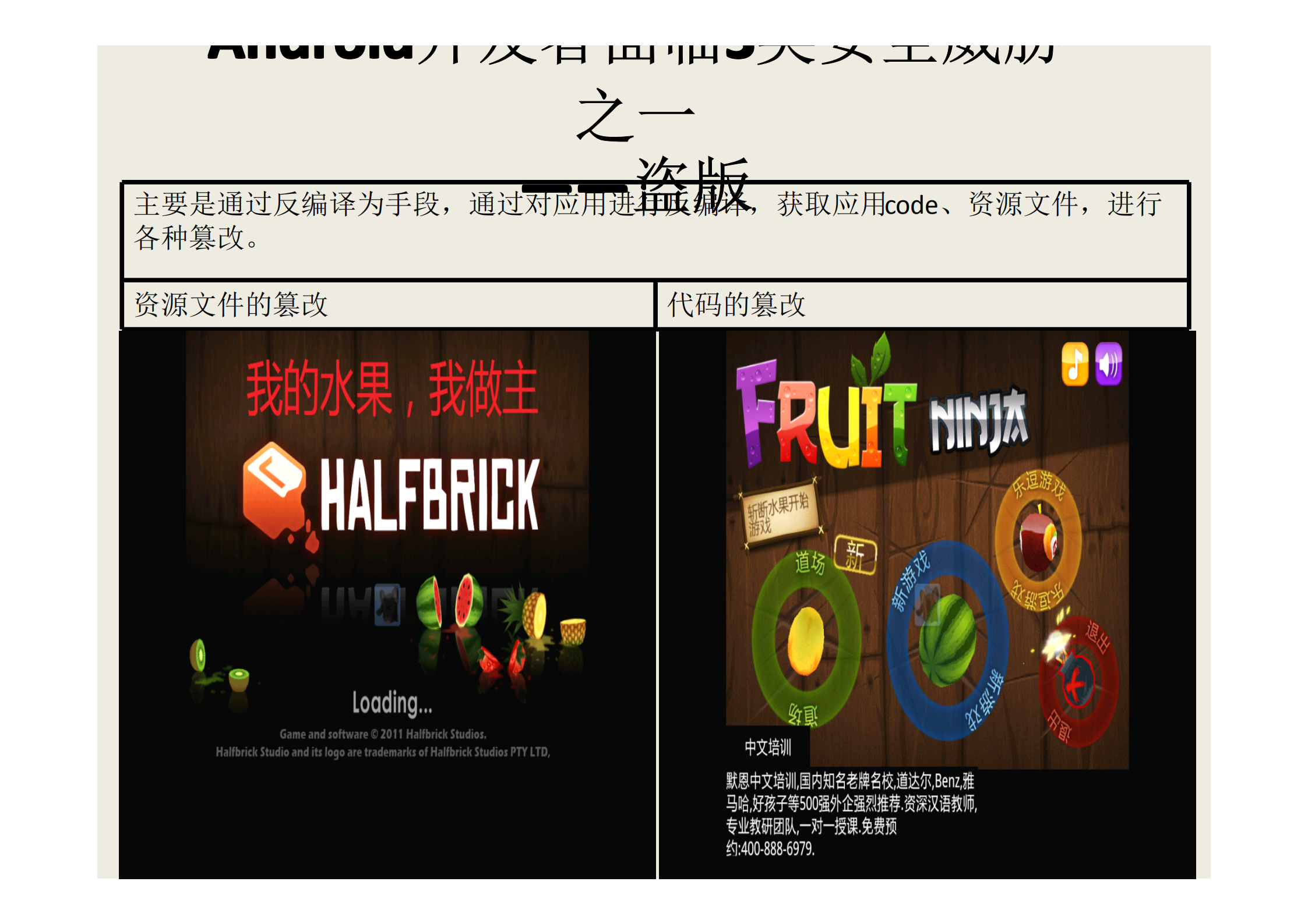 如何保护APP_ITIL之家(www.itilzj.com)_.PDF 第7页