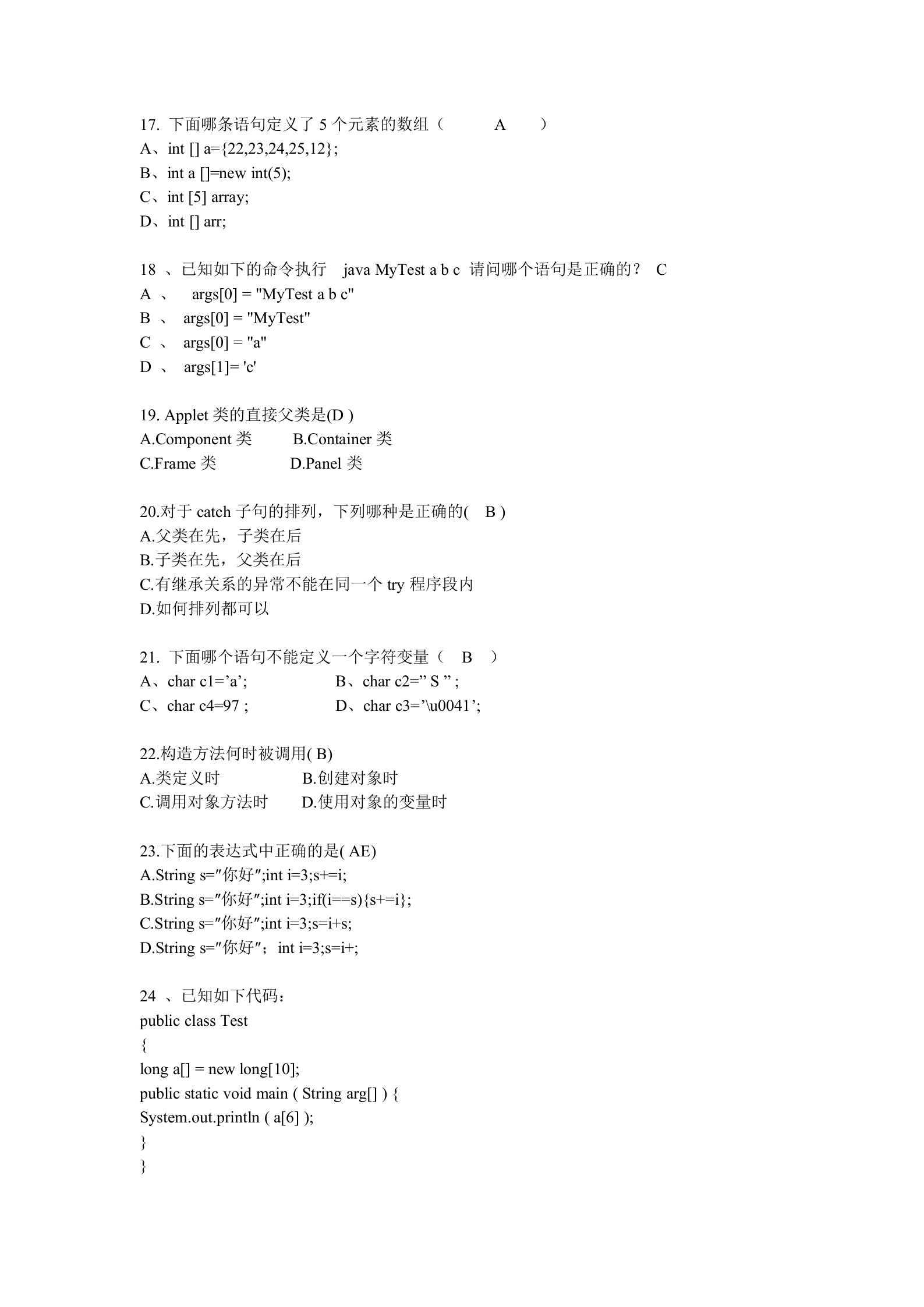 java面试题-经典选择题部分_ITIL之家(www.itilzj.com)_.DOC 第4页