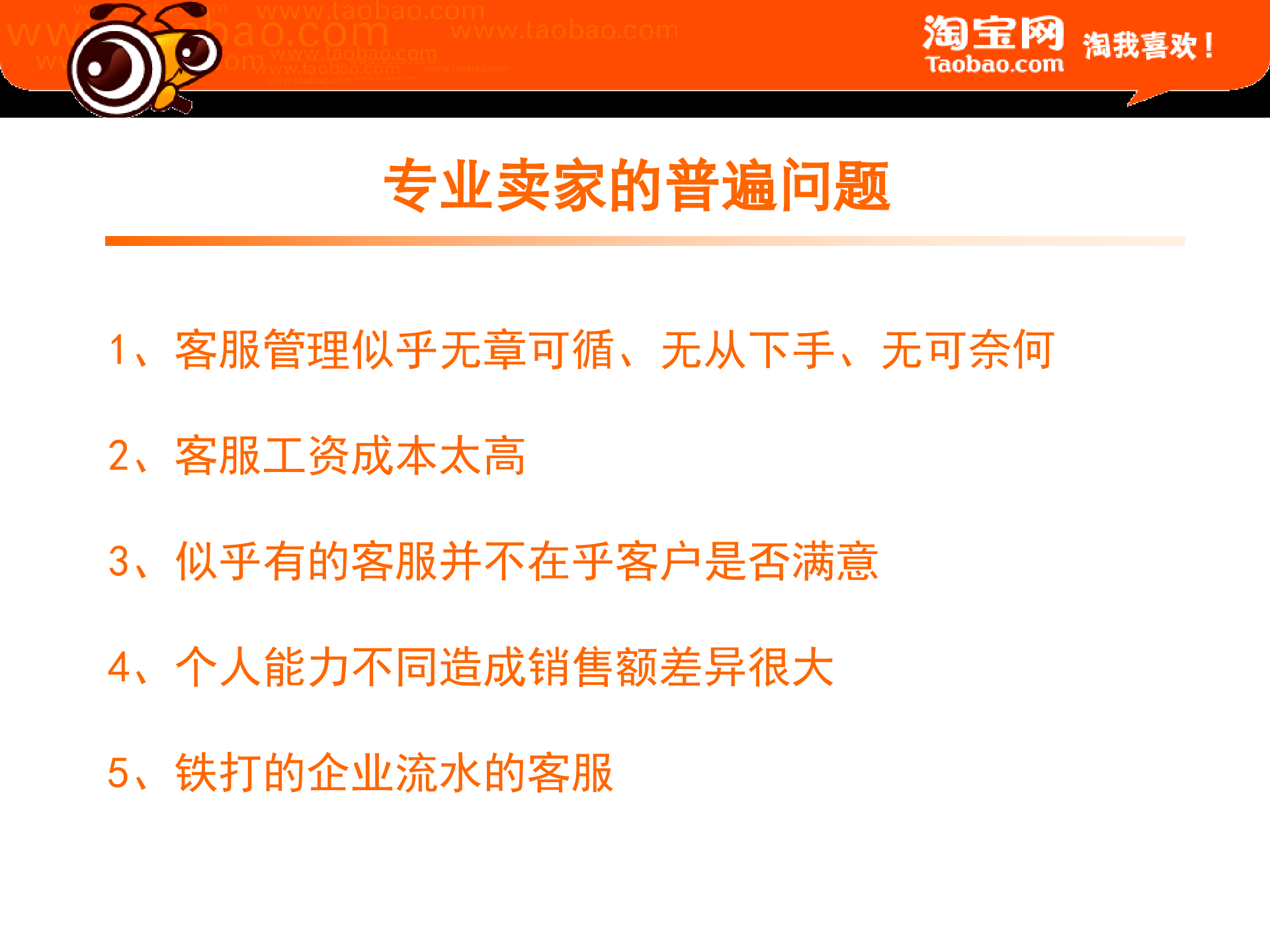 如何打造淘宝网店顶级行销._ITIL之家(www.itilzj.com)_.PPT 第3页