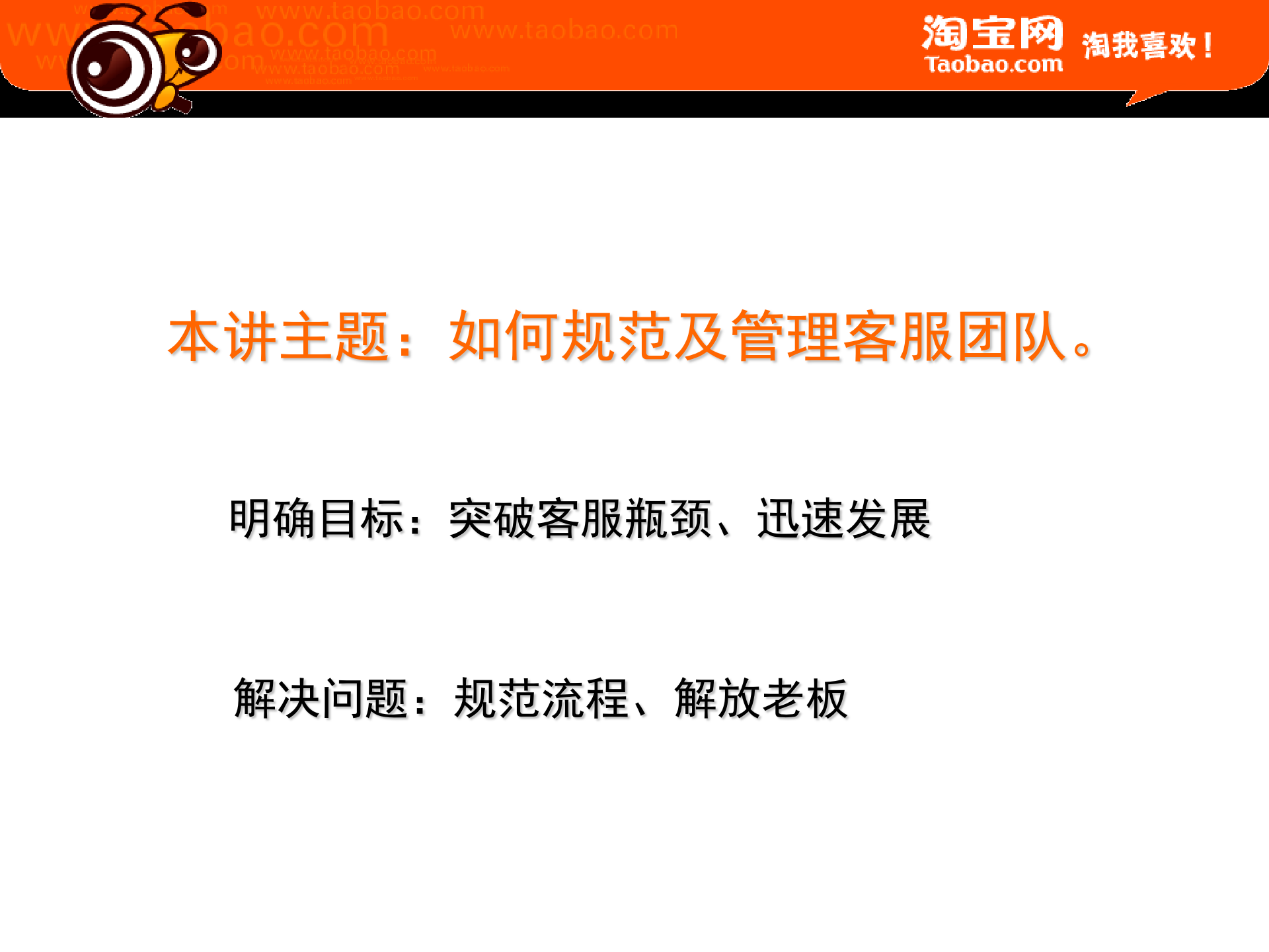 如何打造淘宝网店顶级行销._ITIL之家(www.itilzj.com)_.PPT 第4页