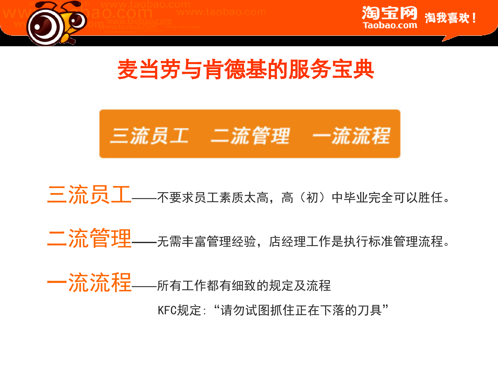 如何打造淘宝网店顶级行销._ITIL之家(www.itilzj.com)_.PPT 第7页