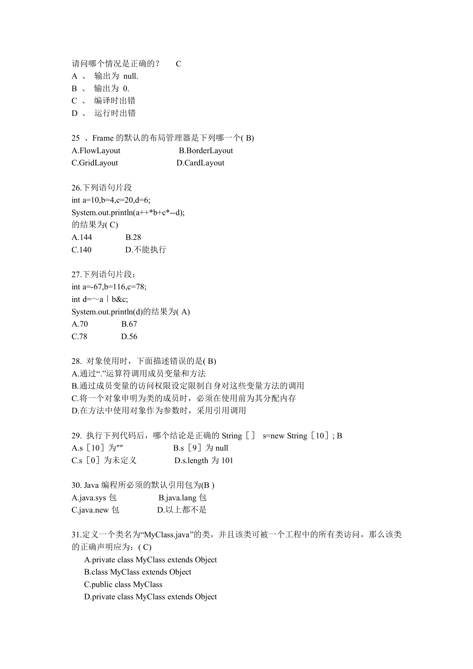 java面试题-经典选择题部分_ITIL之家(www.itilzj.com)_.DOC 第5页
