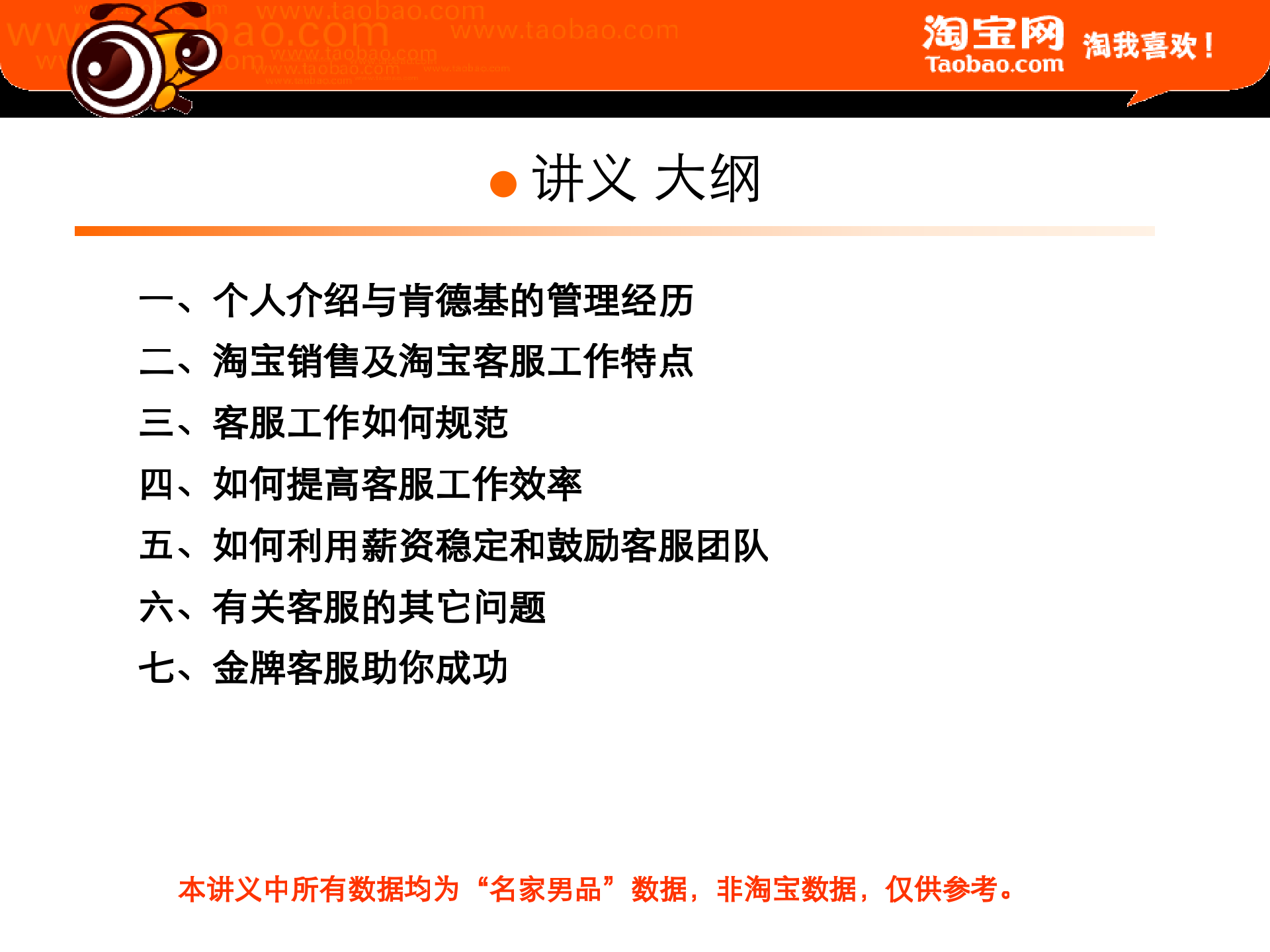 如何打造淘宝网店顶级行销_ITIL之家(www.itilzj.com)_.PPT 第5页