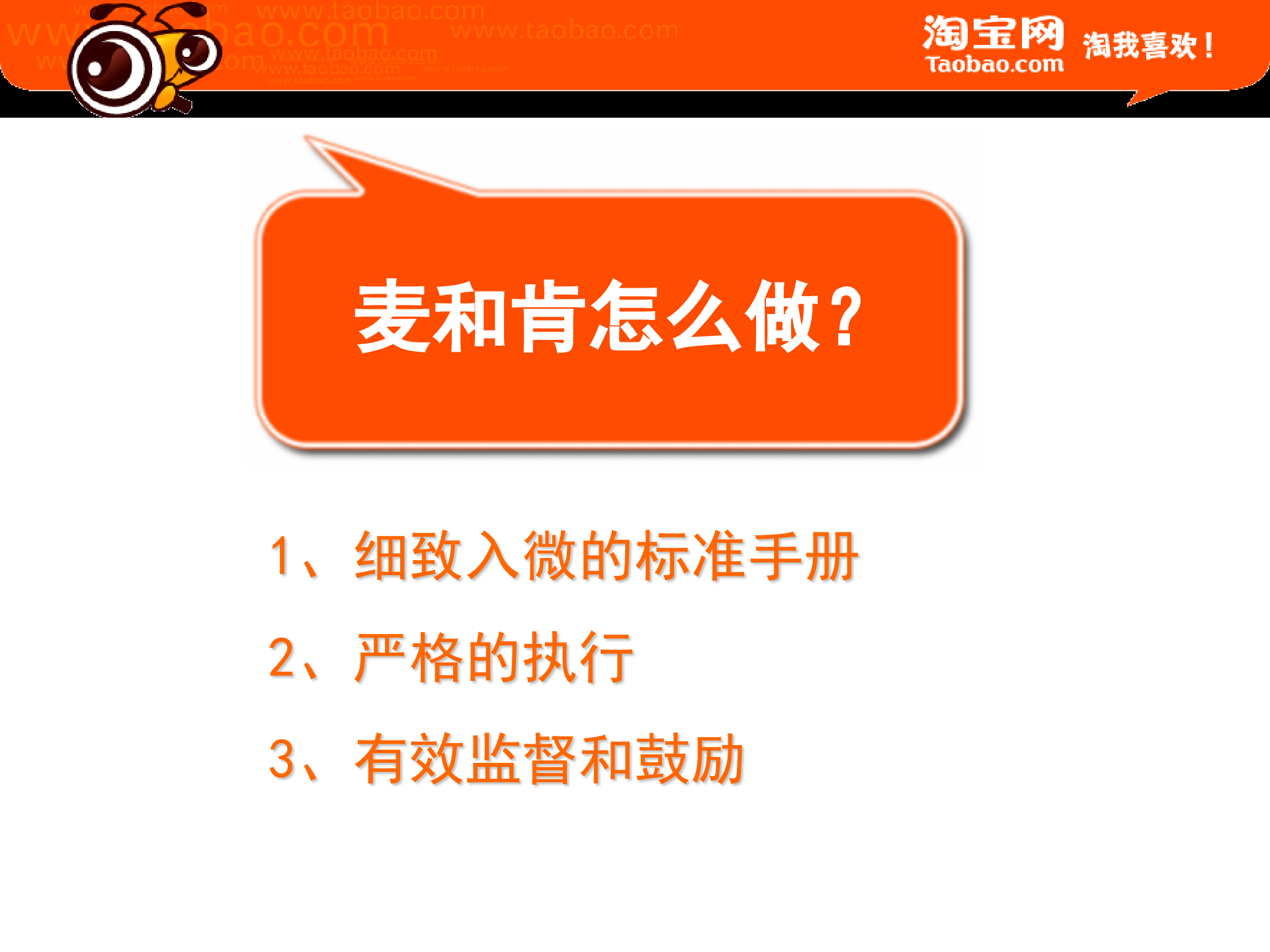 如何打造淘宝网店顶级行销_ITIL之家(www.itilzj.com)_.PPT 第8页