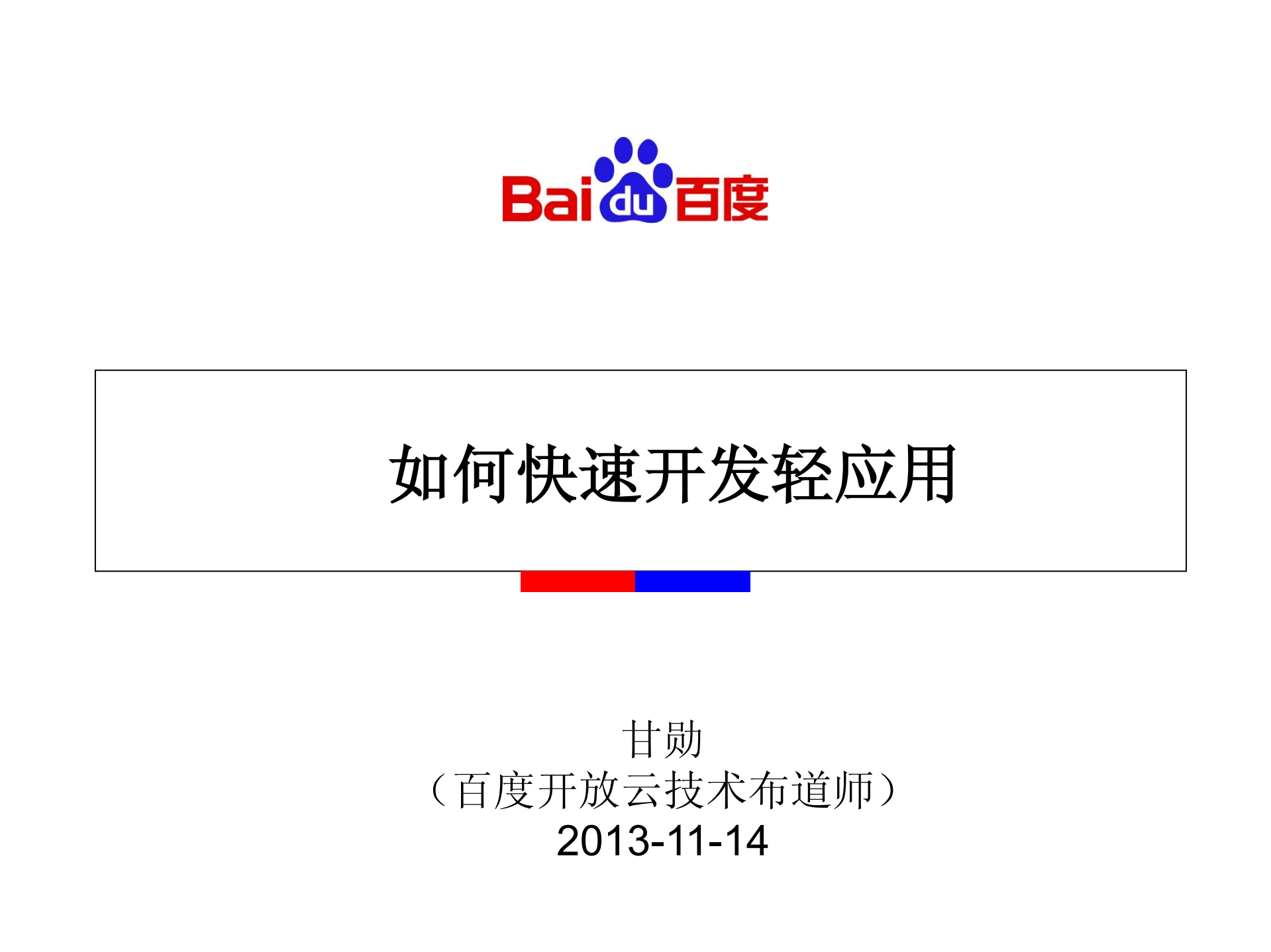 如何开发轻应用_ITIL之家(www.itilzj.com)_.PDF 第1页