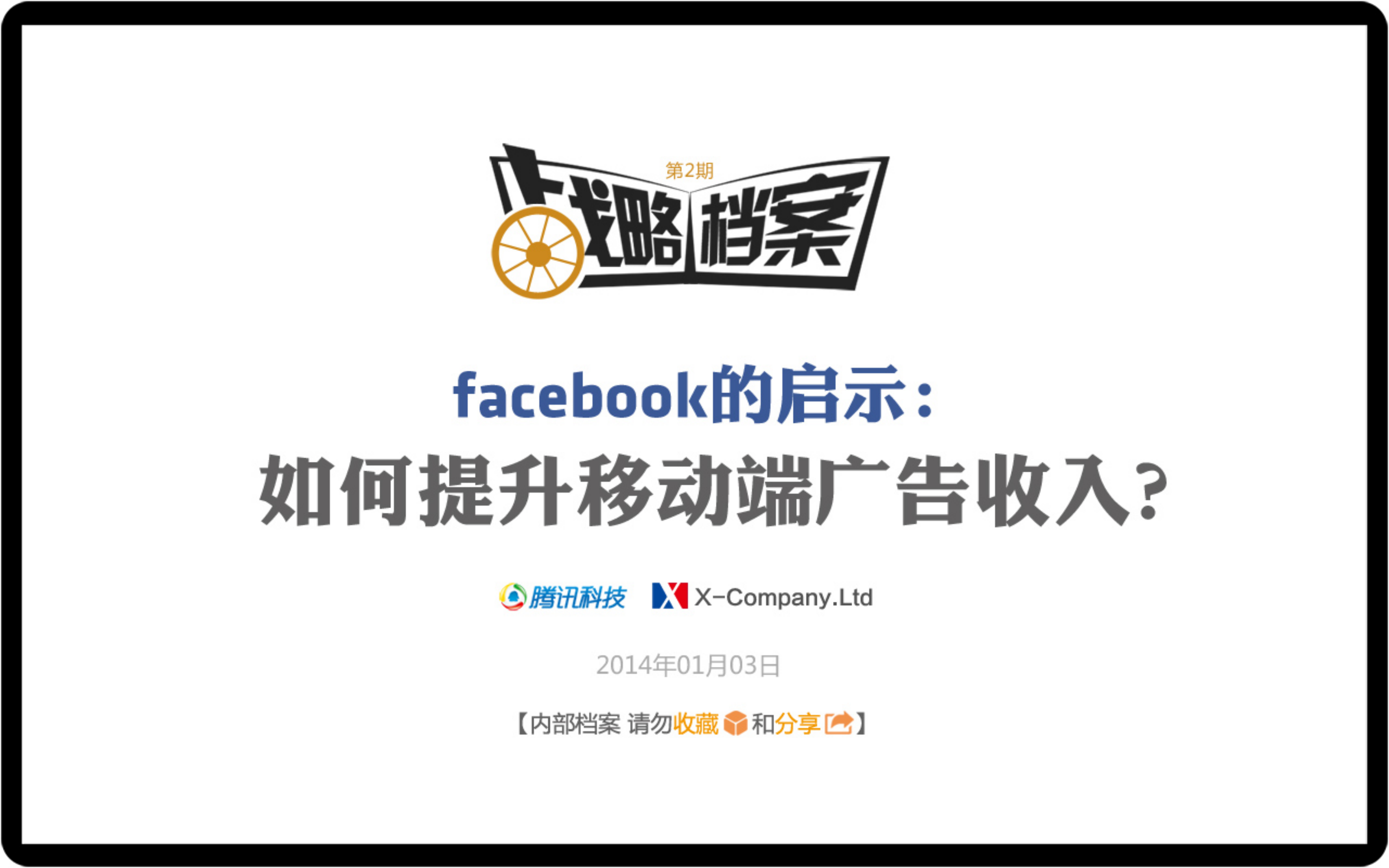 如何提高移动端广告收入_ITIL之家(www.itilzj.com)_.PDF 第1页