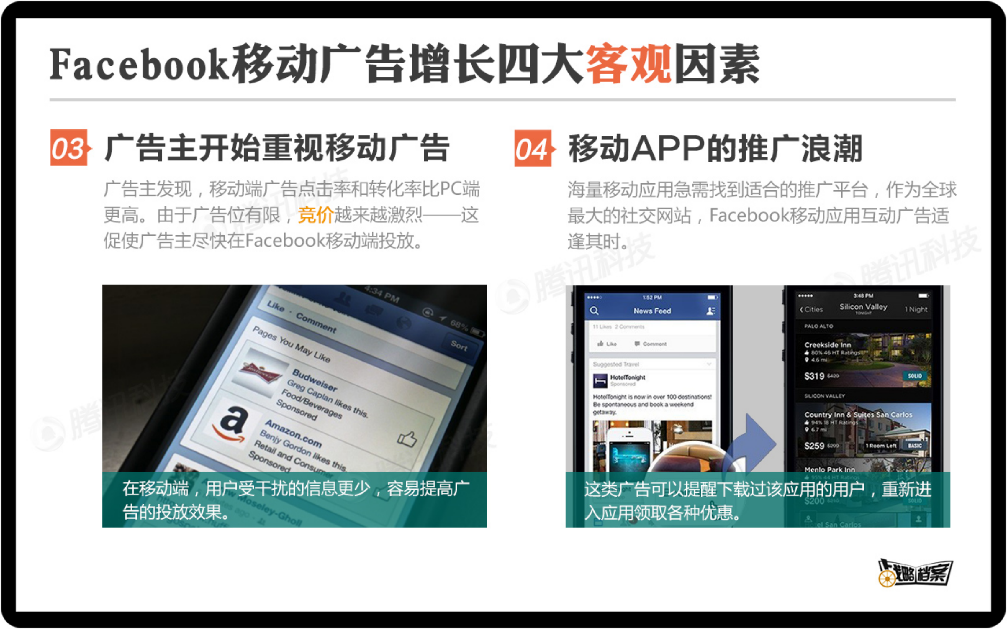 如何提高移动端广告收入_ITIL之家(www.itilzj.com)_.PDF 第5页