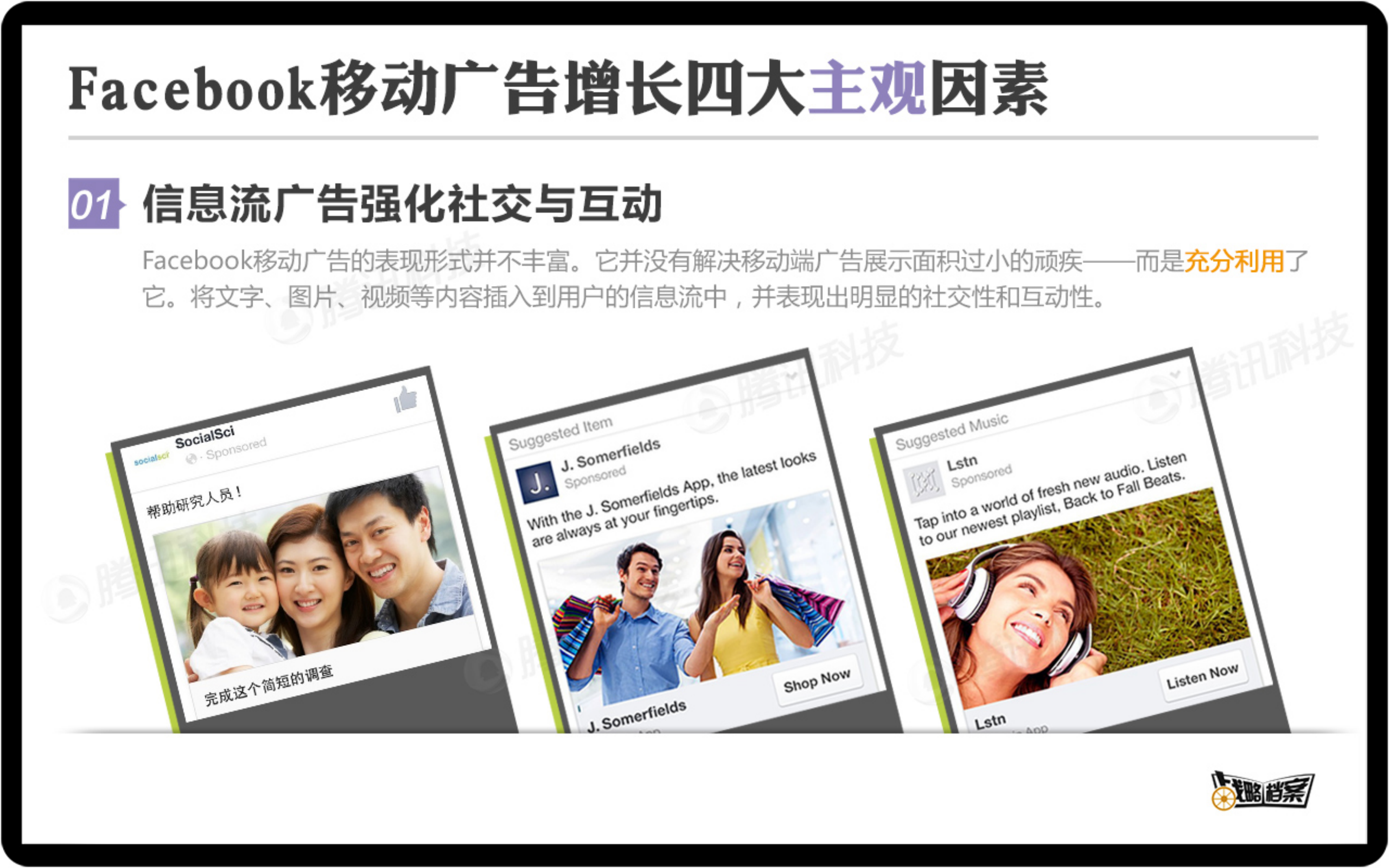 如何提高移动端广告收入_ITIL之家(www.itilzj.com)_.PDF 第6页