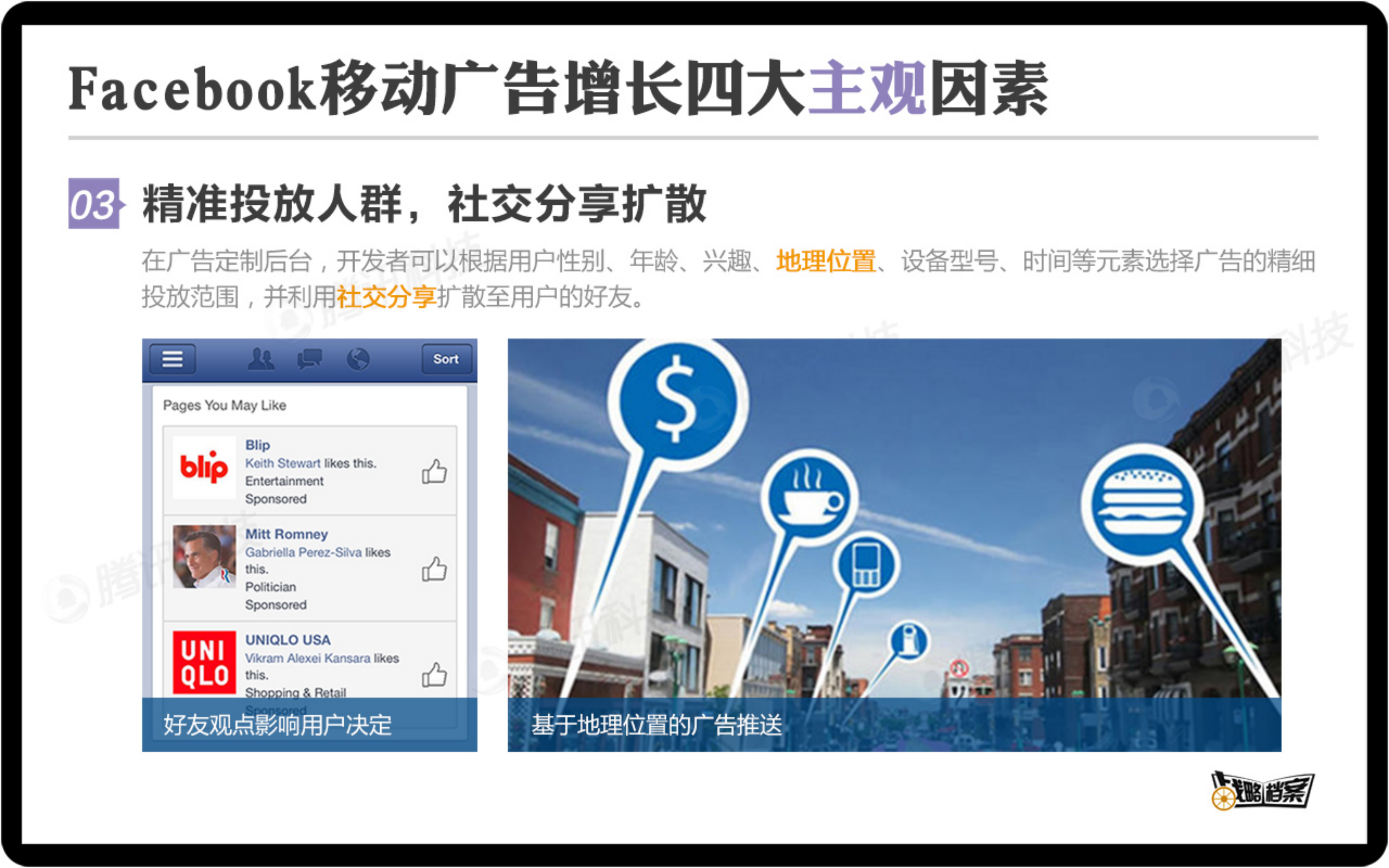 如何提高移动端广告收入_ITIL之家(www.itilzj.com)_.PDF 第8页