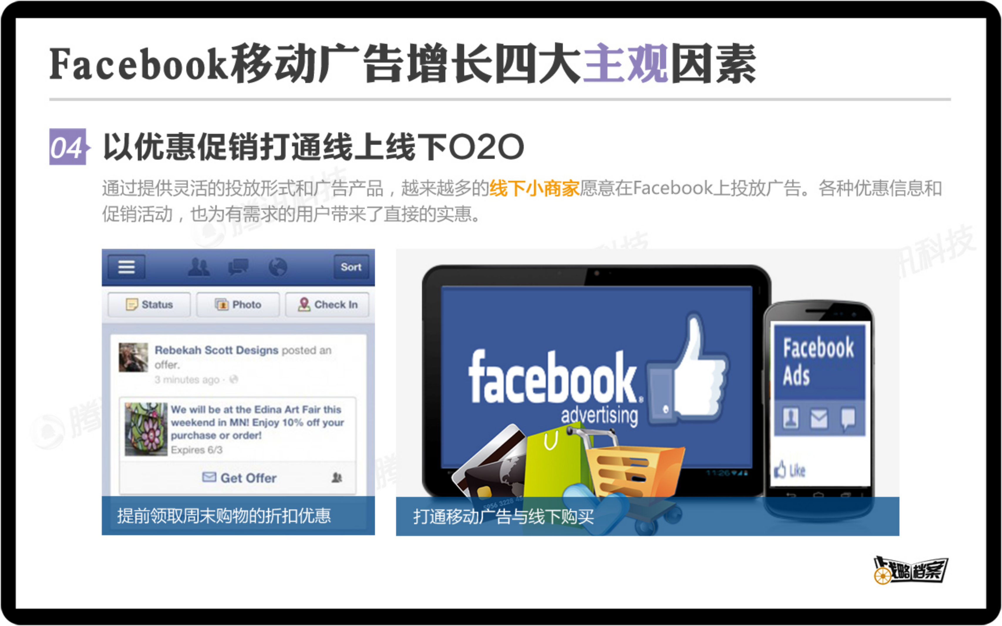 如何提高移动端广告收入_ITIL之家(www.itilzj.com)_.PDF 第9页