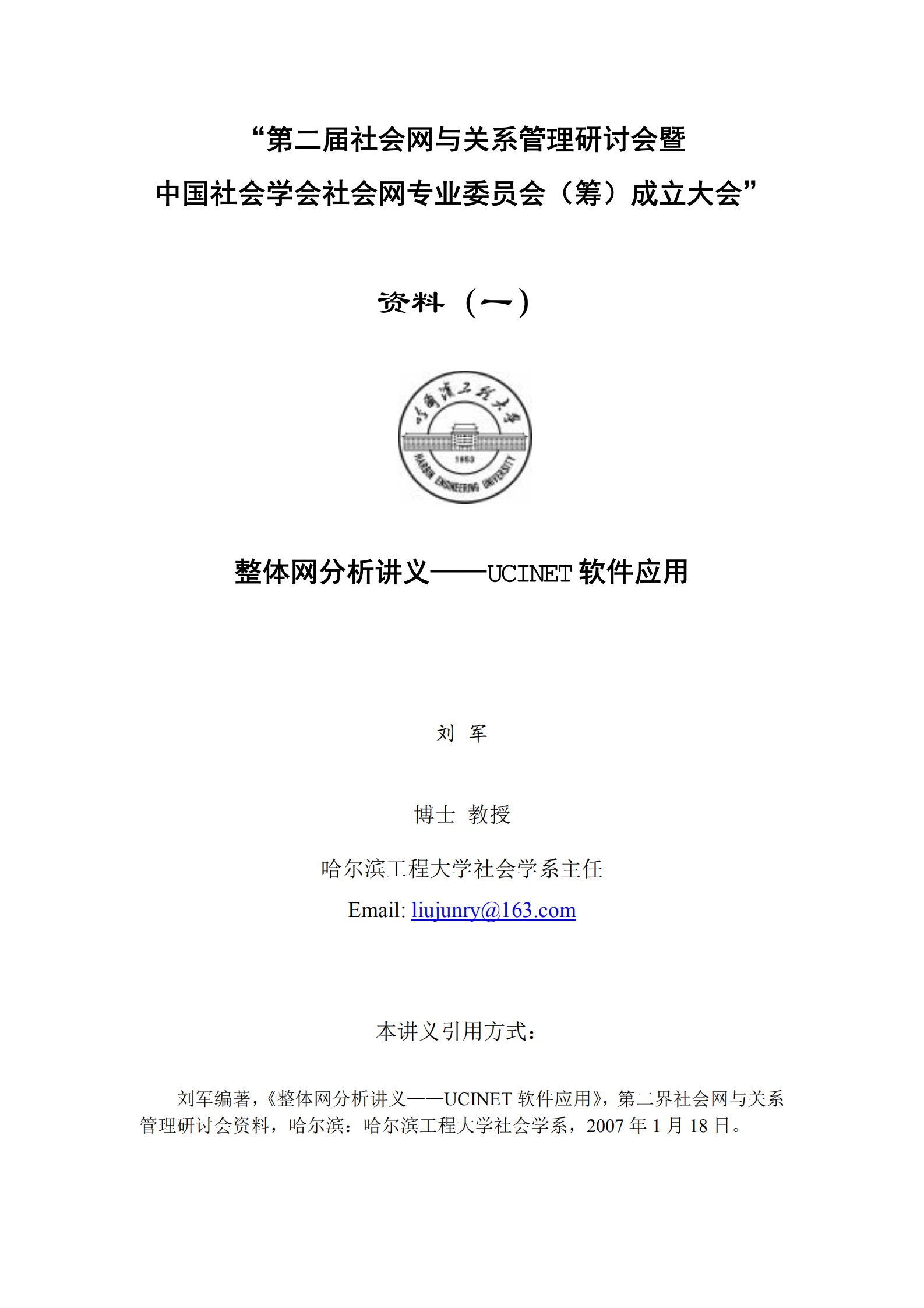 社交分析_ITIL之家(www.itilzj.com)_.PDF 第1页