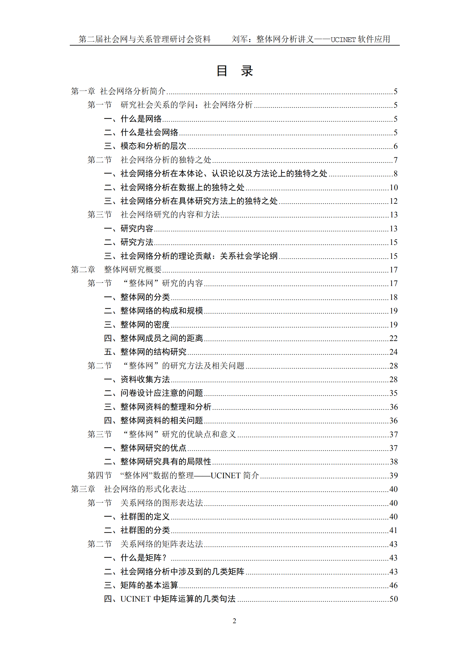 社交分析_ITIL之家(www.itilzj.com)_.PDF 第2页