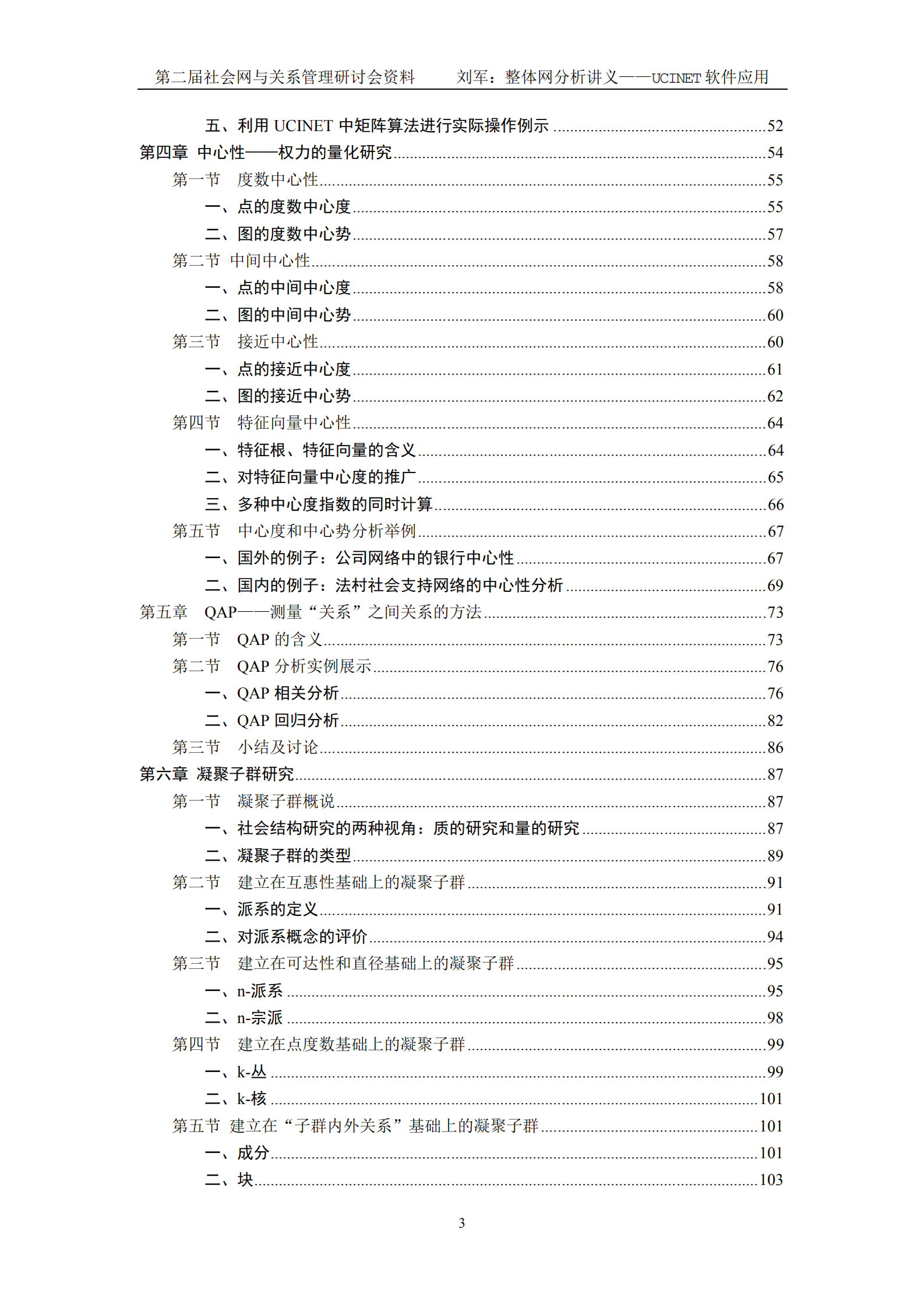 社交分析_ITIL之家(www.itilzj.com)_.PDF 第3页