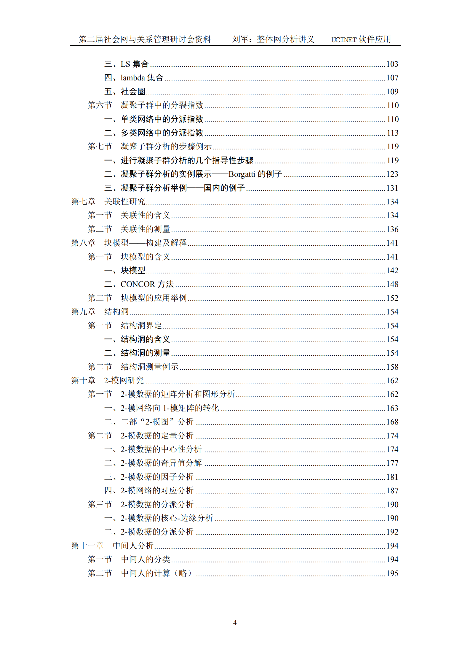 社交分析_ITIL之家(www.itilzj.com)_.PDF 第4页