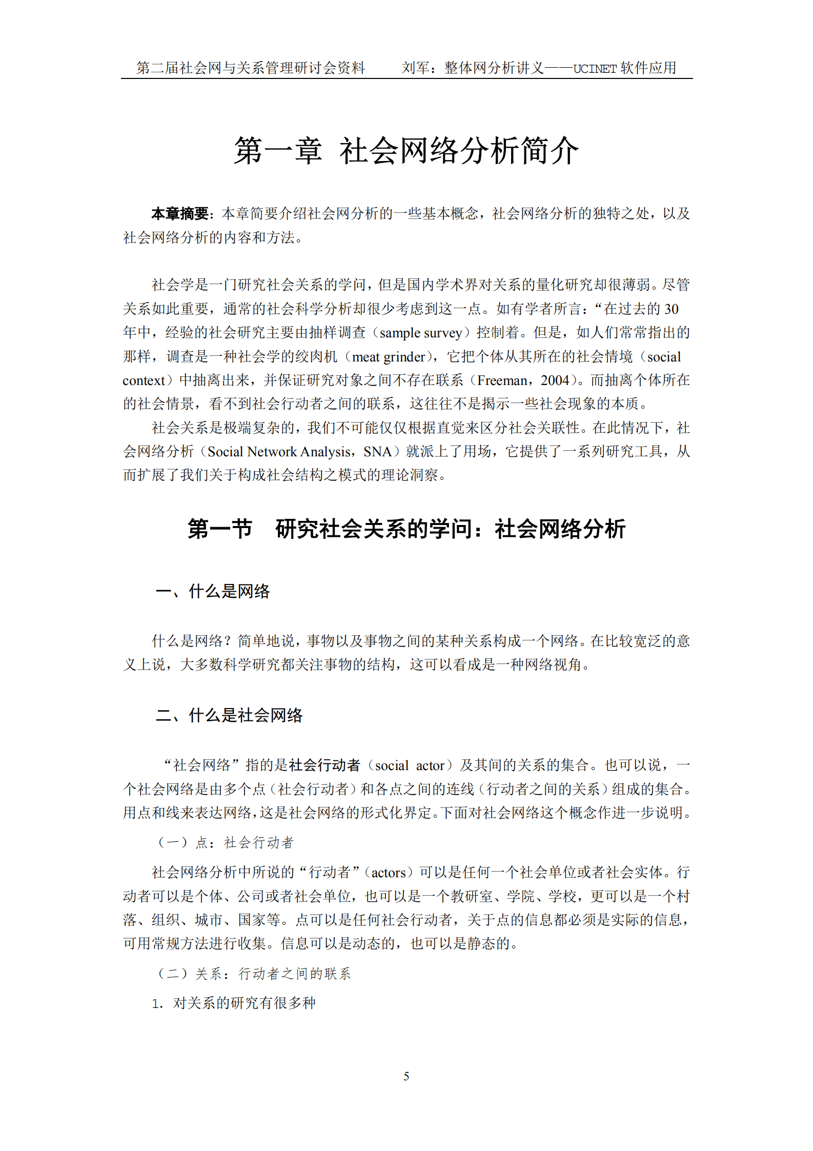 社交分析_ITIL之家(www.itilzj.com)_.PDF 第5页