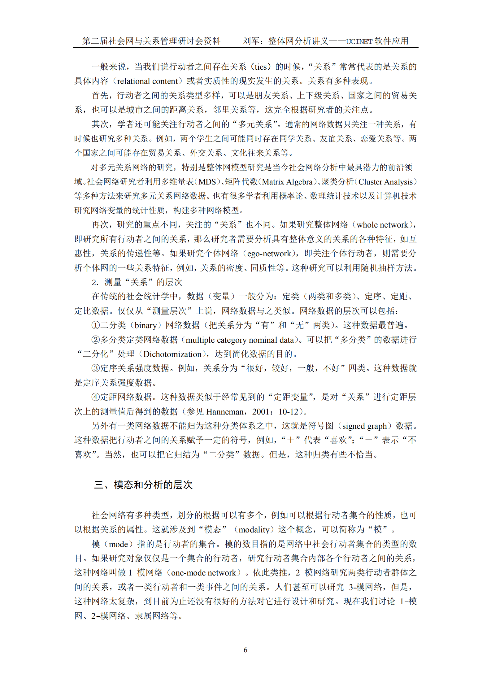 社交分析_ITIL之家(www.itilzj.com)_.PDF 第6页