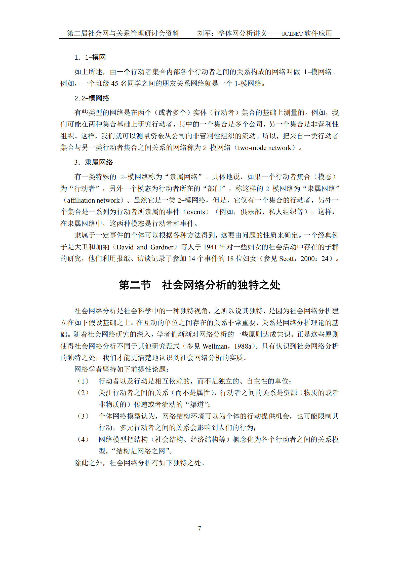 社交分析_ITIL之家(www.itilzj.com)_.PDF 第7页