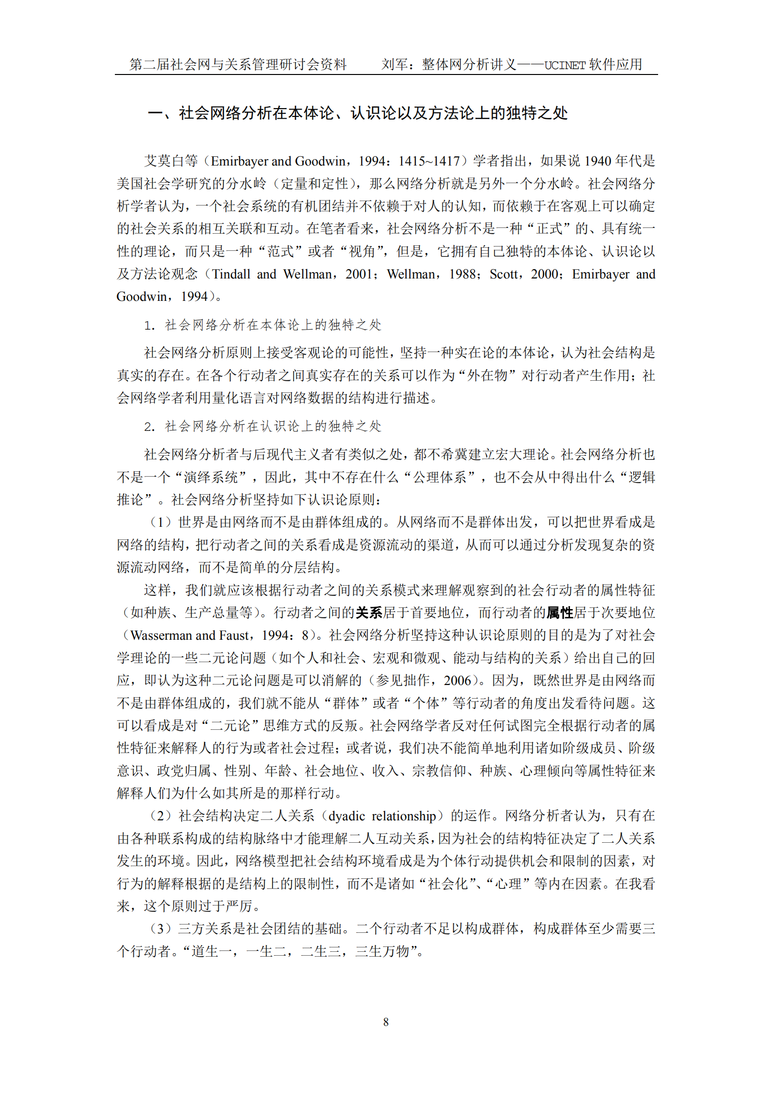 社交分析_ITIL之家(www.itilzj.com)_.PDF 第8页