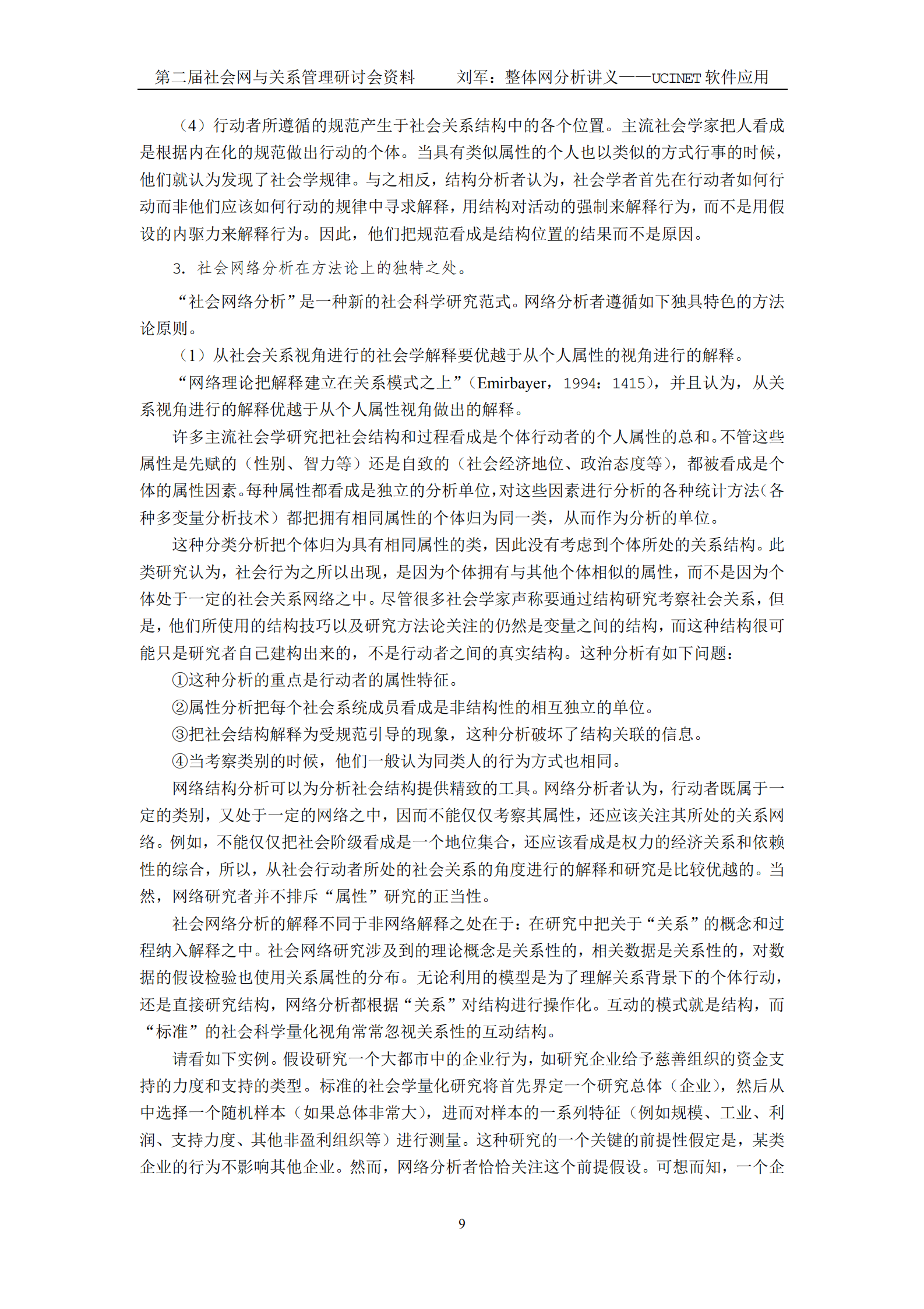社交分析_ITIL之家(www.itilzj.com)_.PDF 第9页