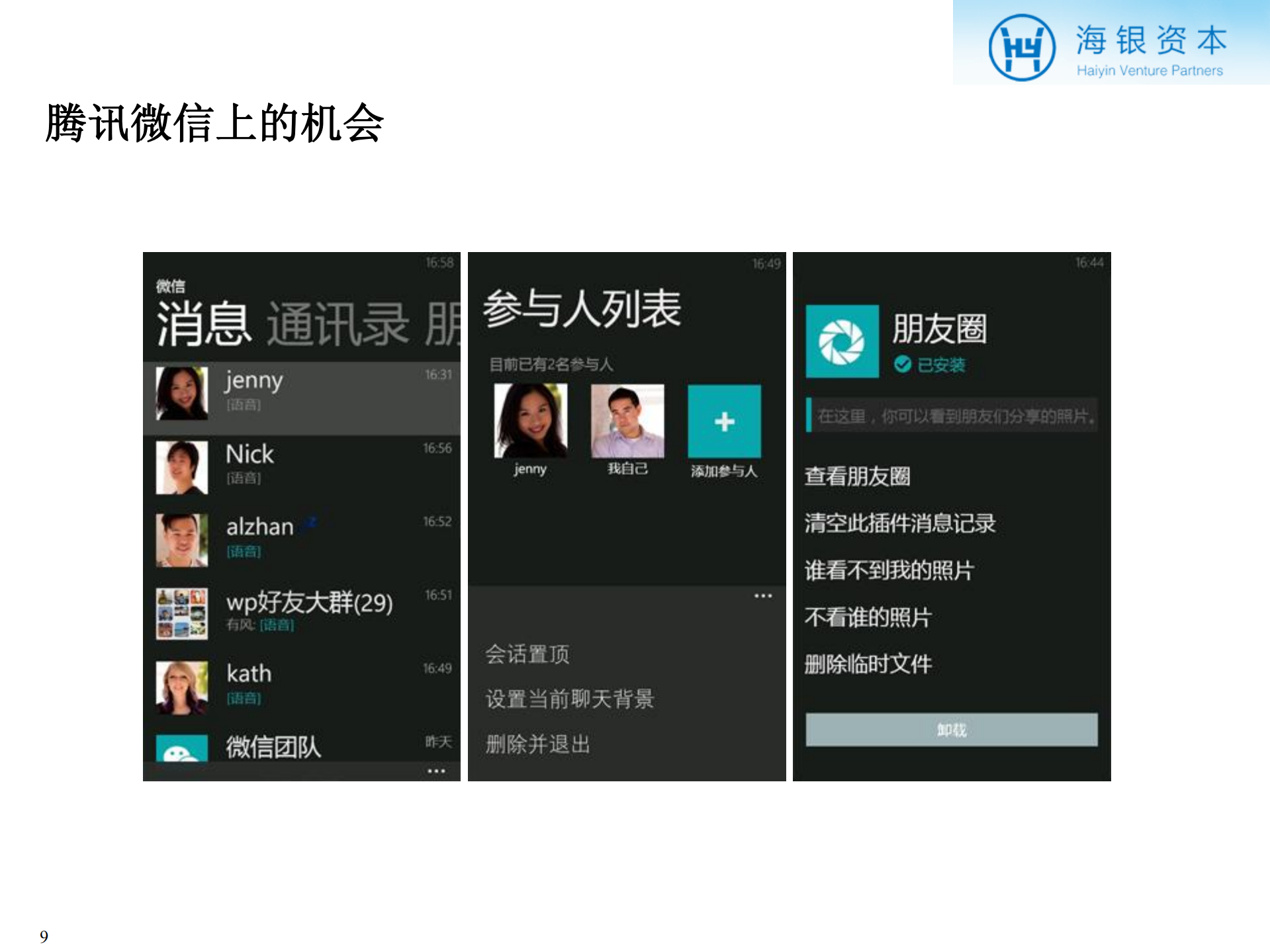 社交网络的后2012时代_ITIL之家(www.itilzj.com)_.PDF 第9页
