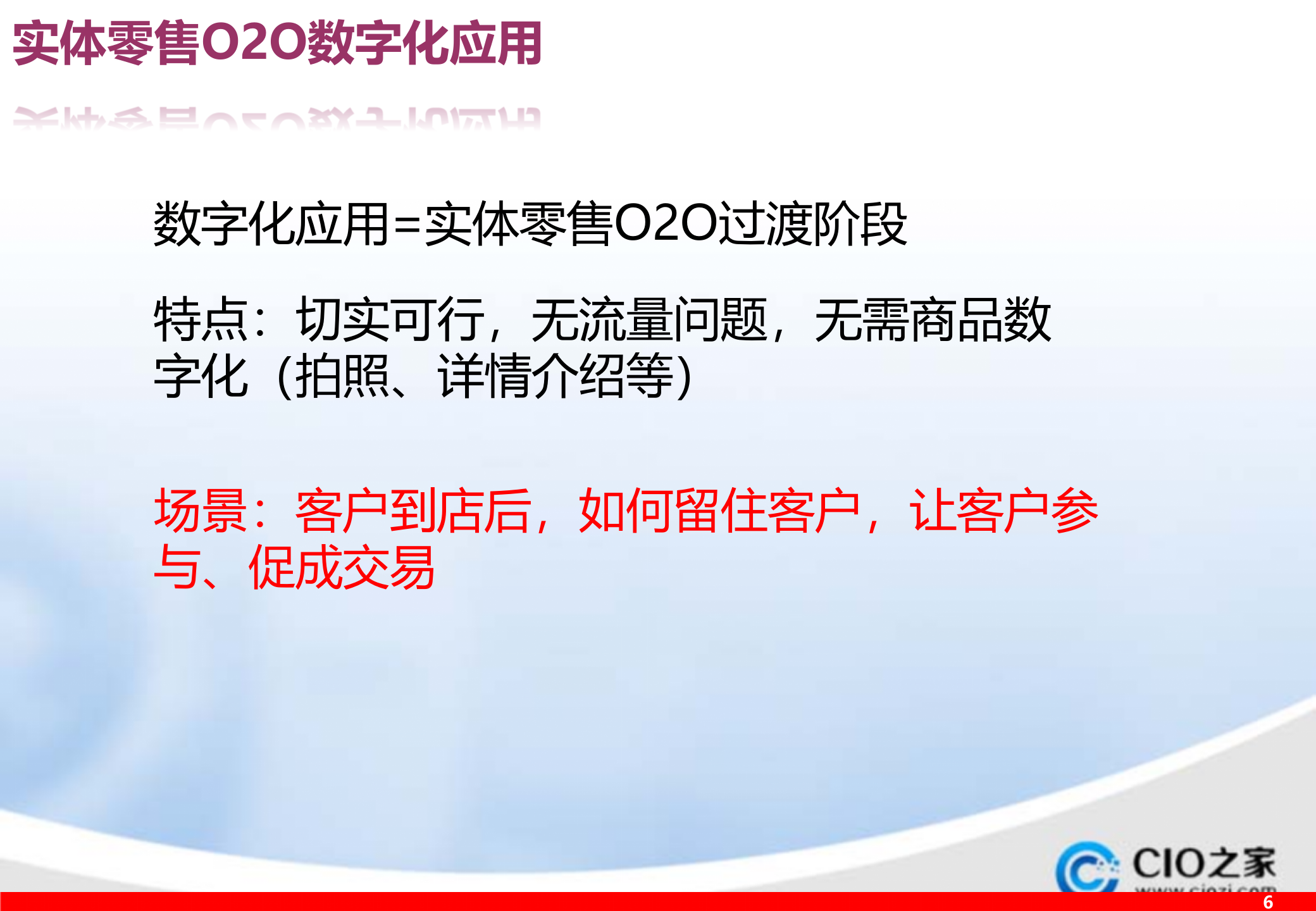 实体零售O2O_ITIL之家(www.itilzj.com)_.PPTX 第7页