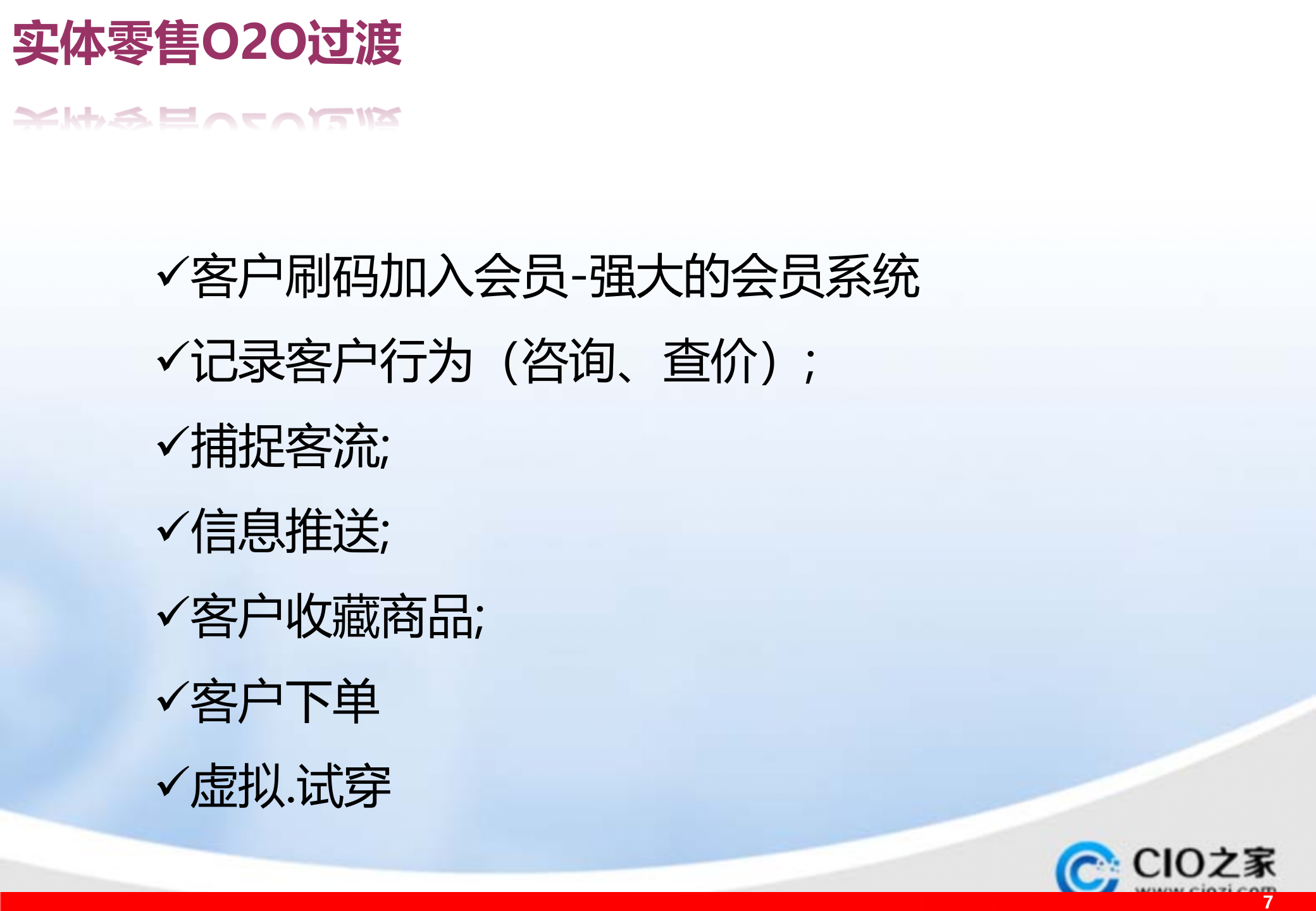 实体零售O2O_ITIL之家(www.itilzj.com)_.PPTX 第8页