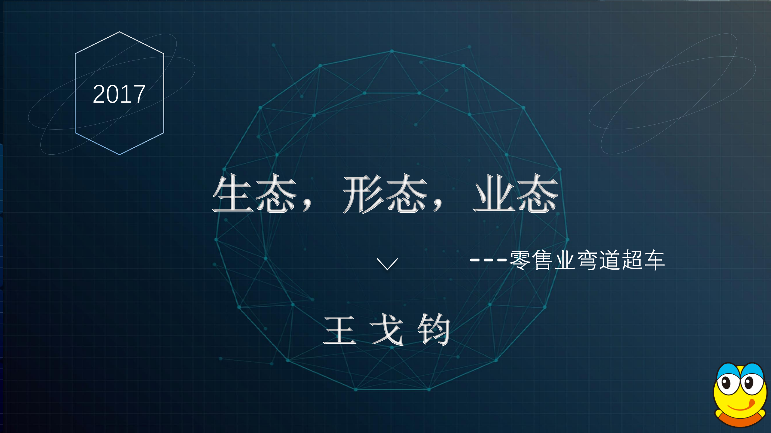 生态形态业态零售业弯道超车_ITIL之家(www.itilzj.com)_.PDF 第1页