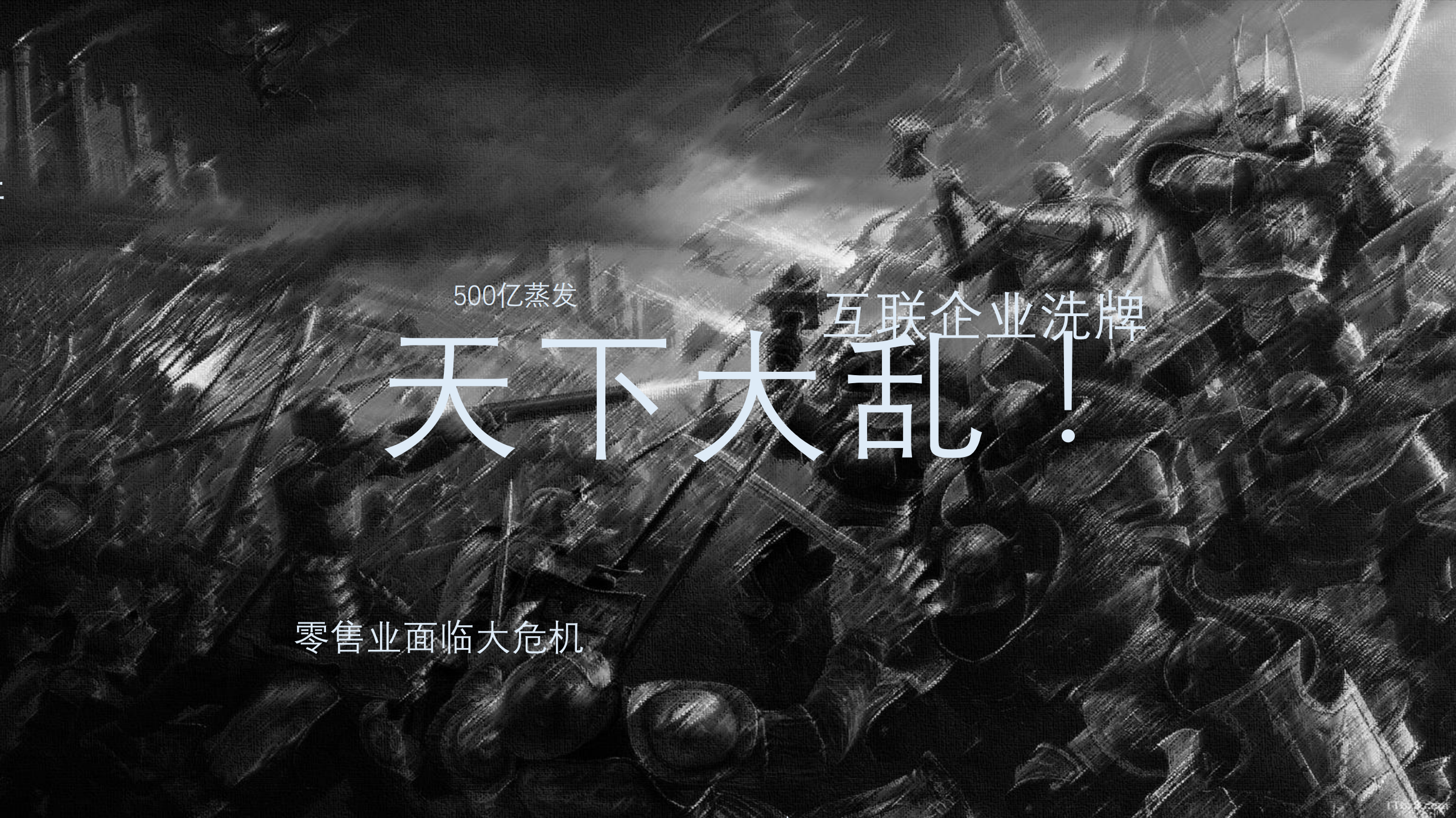 生态形态业态零售业弯道超车_ITIL之家(www.itilzj.com)_.PDF 第4页