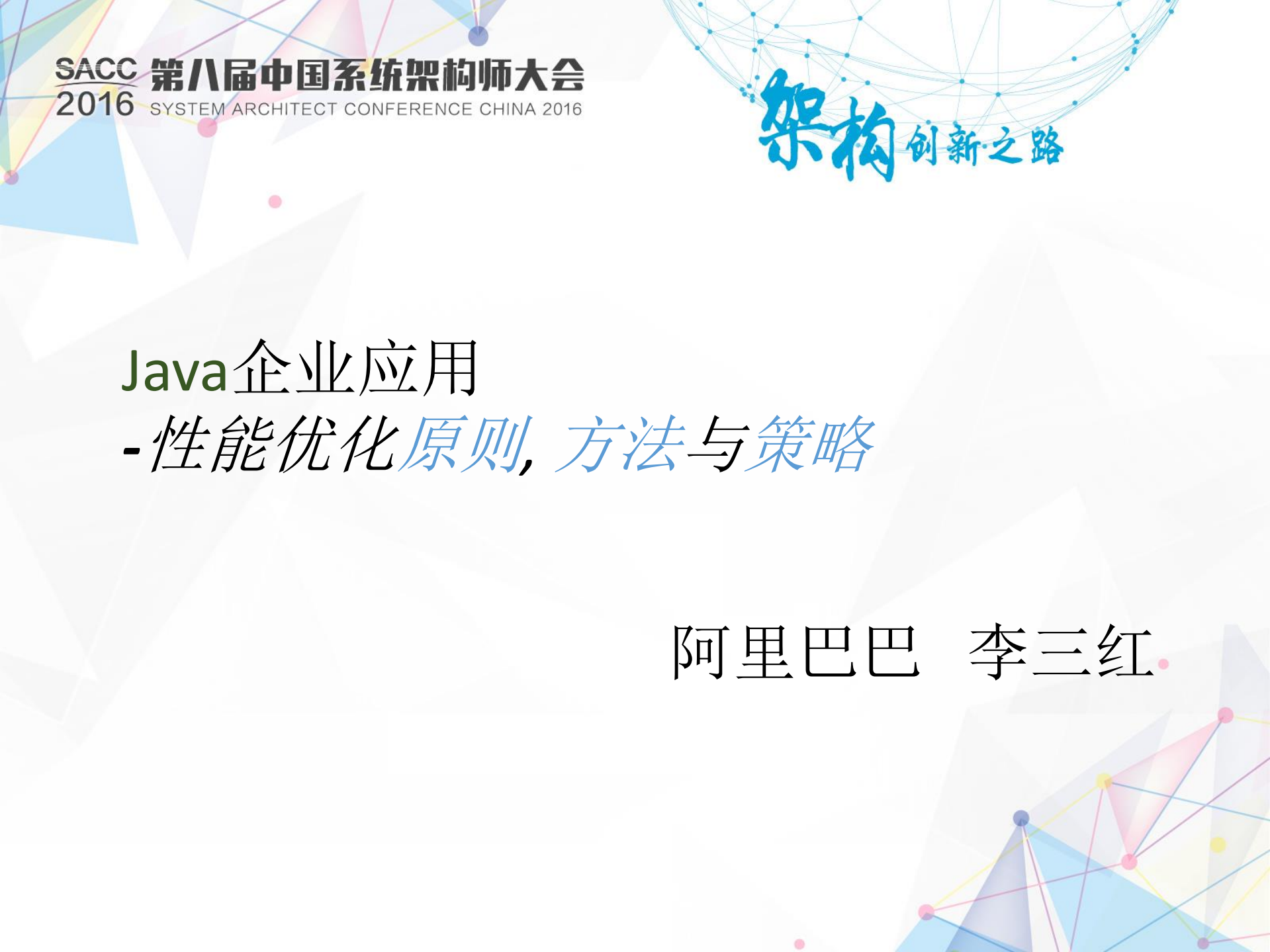 Java企业应用+性能优化原则,+方法与策略_ITIL之家(www.itilzj.com)_.PDF 第1页