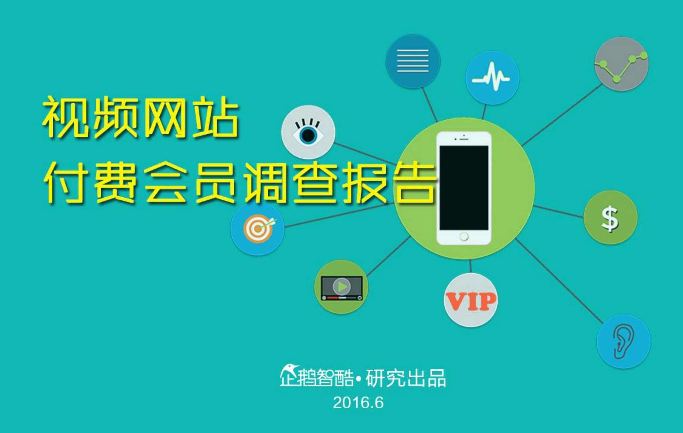 视频网站付费会员调查报告_ITIL之家(www.itilzj.com)_.PDF 第1页