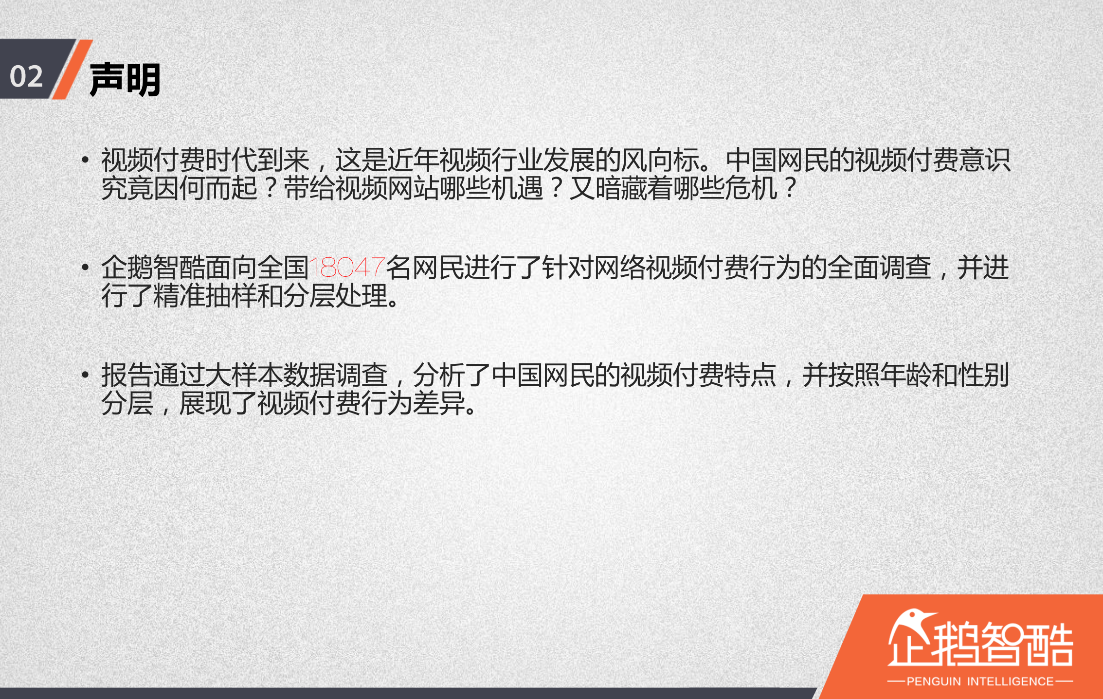 视频网站付费会员调查报告_ITIL之家(www.itilzj.com)_.PDF 第3页