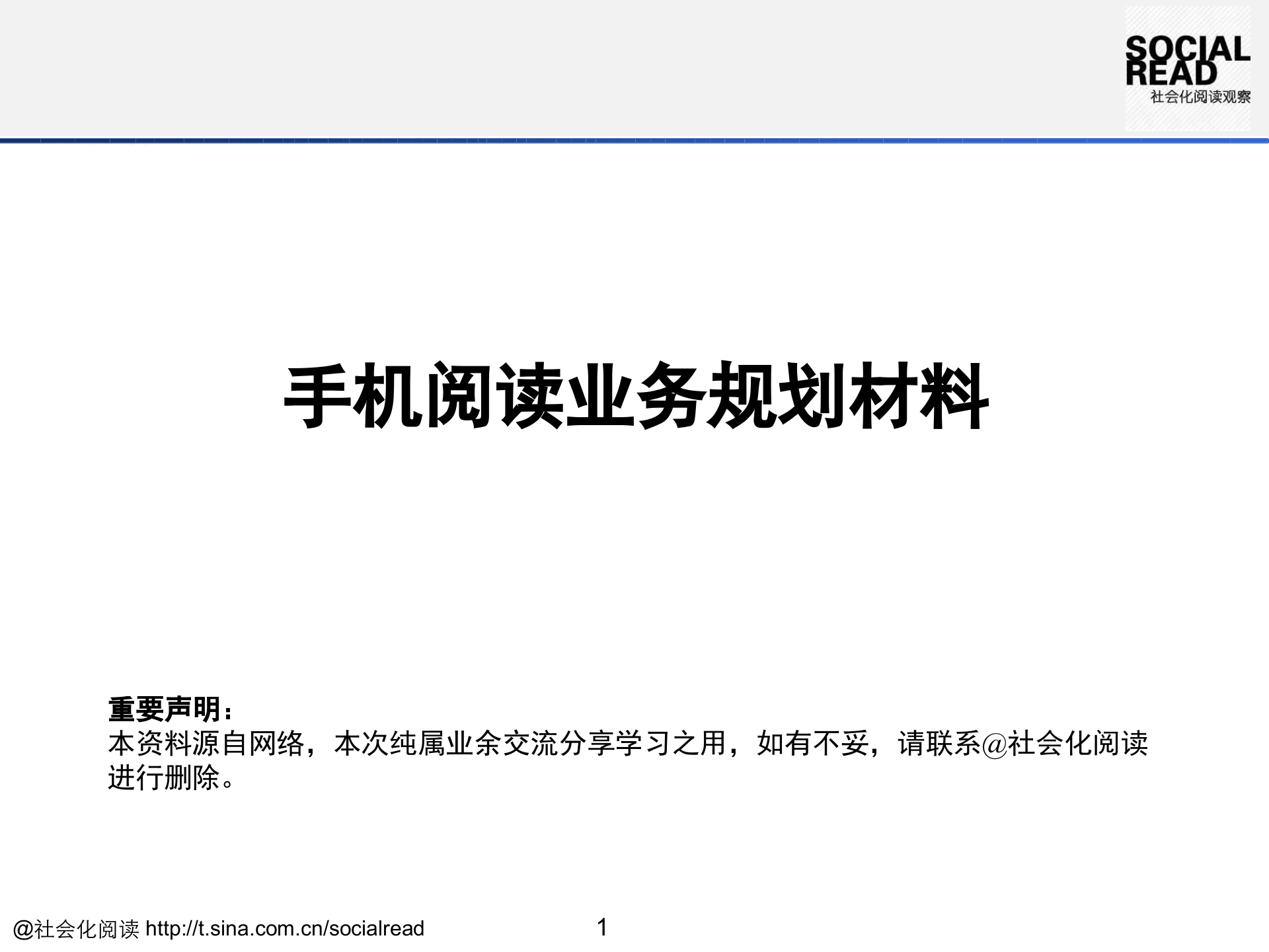 手机阅读规划材料_ITIL之家(www.itilzj.com)_.PPTX 第1页