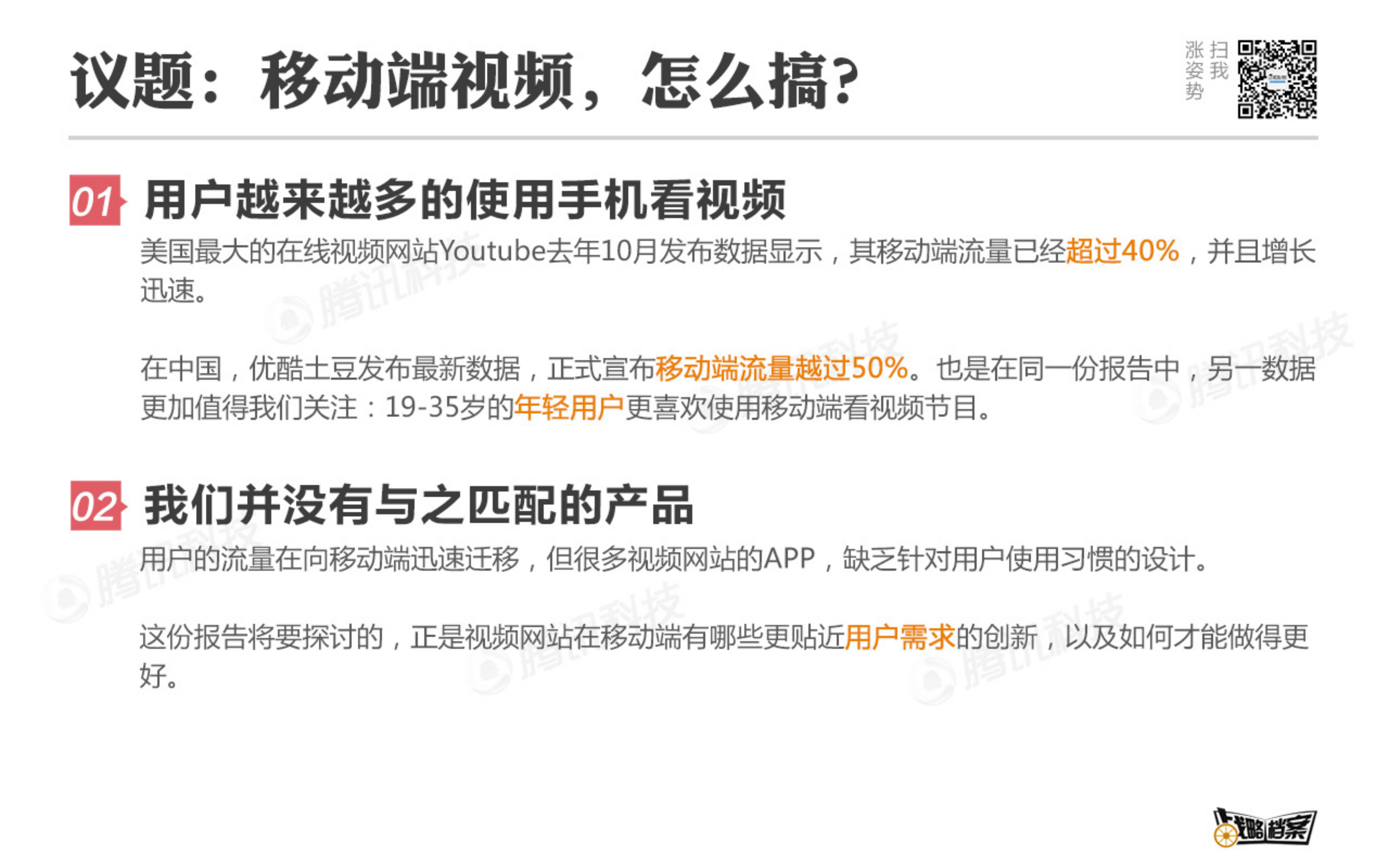 视频网站如何做好移动端_ITIL之家(www.itilzj.com)_.PDF 第2页