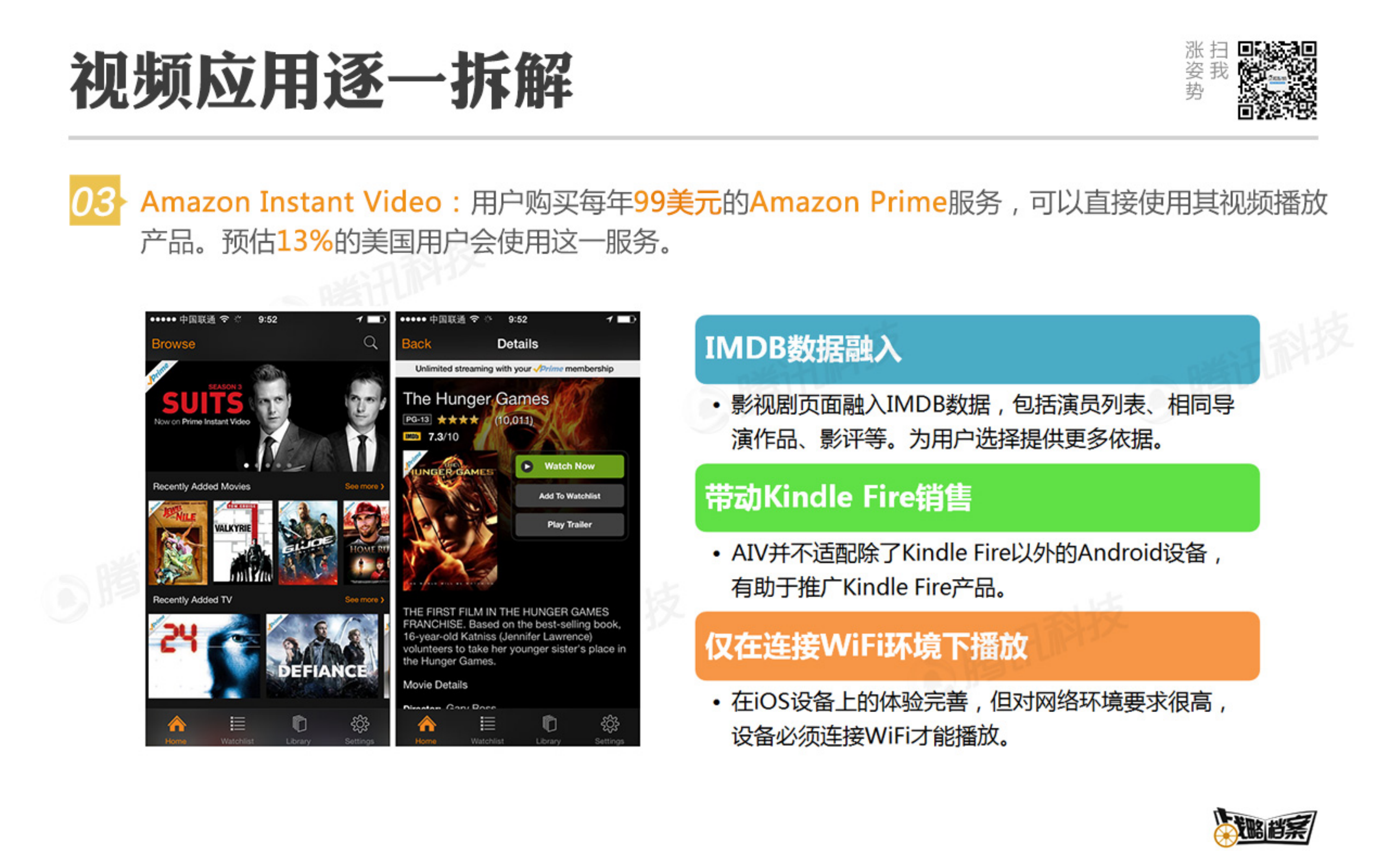 视频网站如何做好移动端_ITIL之家(www.itilzj.com)_.PDF 第9页