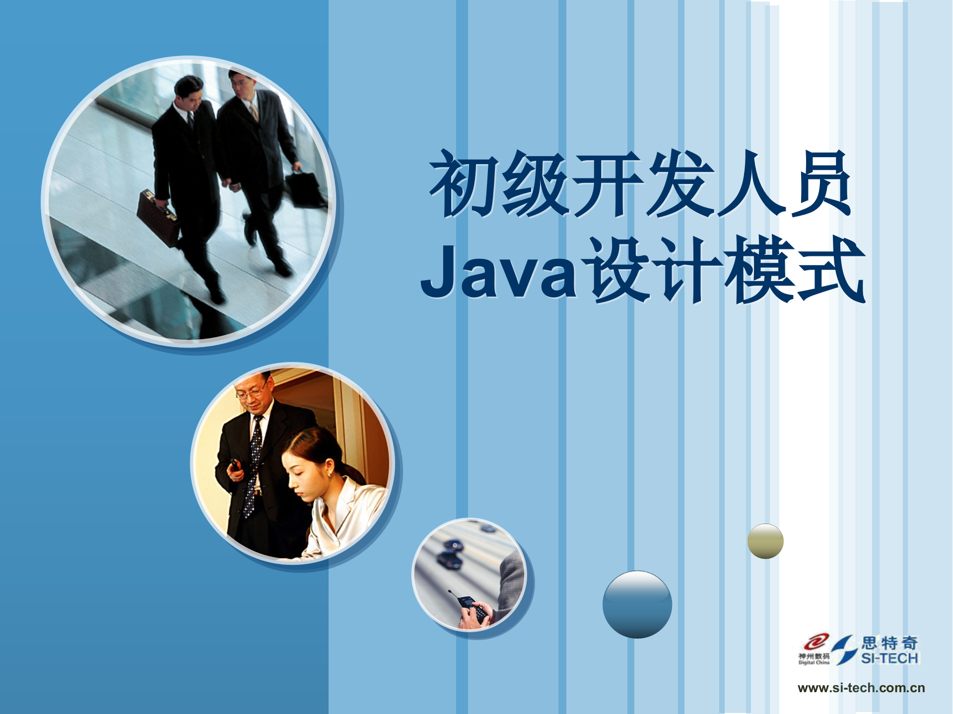 JAVA设计模式_ITIL之家(www.itilzj.com)_.PPT 第1页