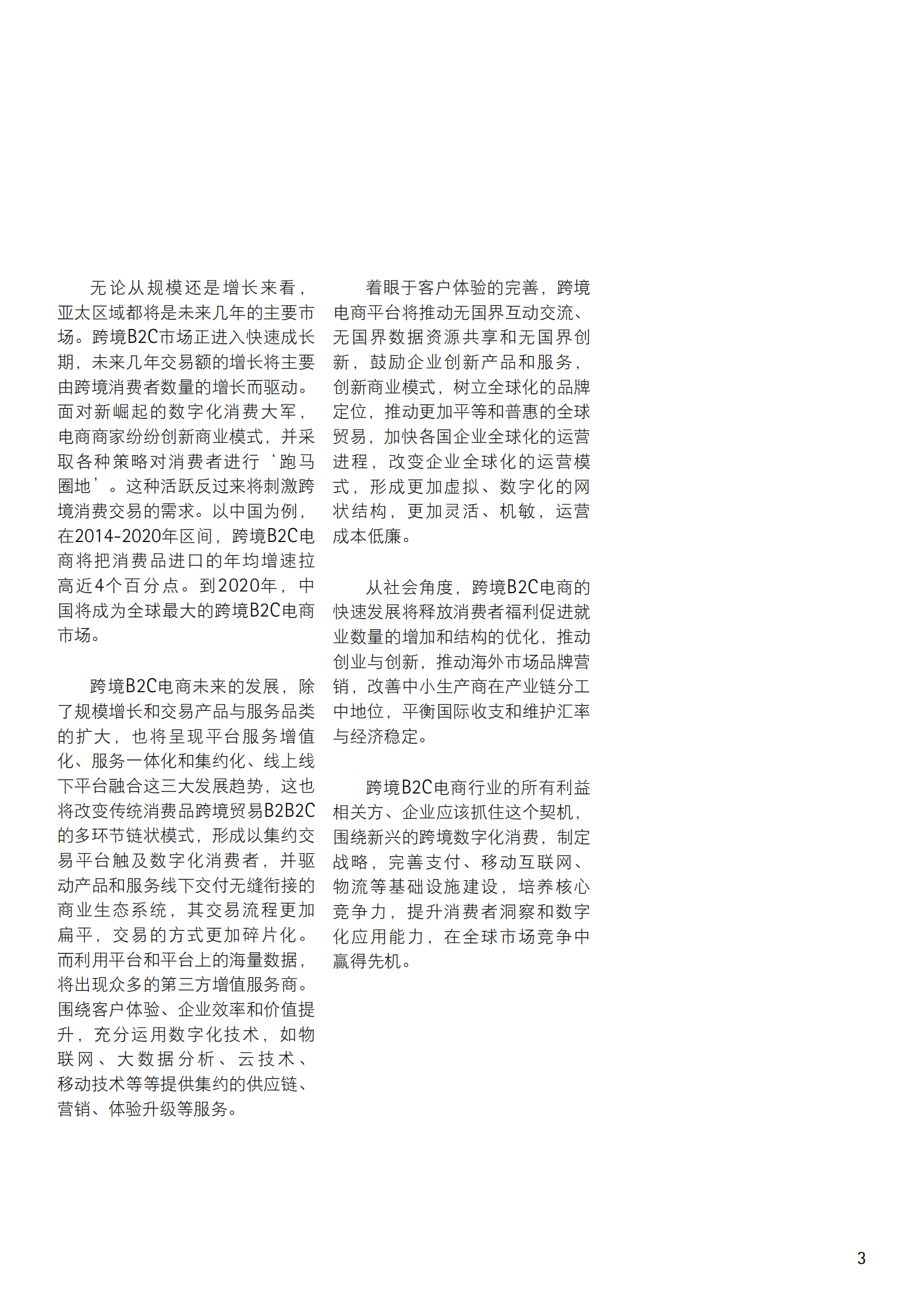 数字化消费重塑商业全球化_ITIL之家(www.itilzj.com)_.PDF 第3页