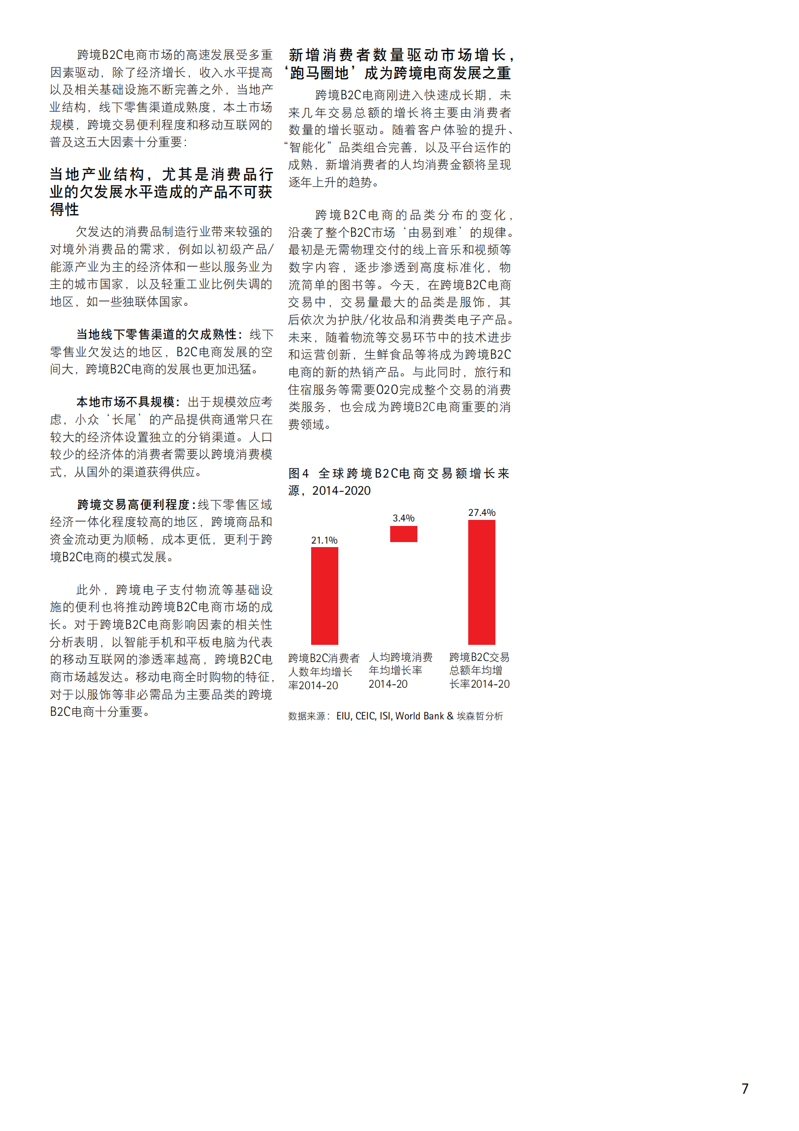 数字化消费重塑商业全球化_ITIL之家(www.itilzj.com)_.PDF 第7页