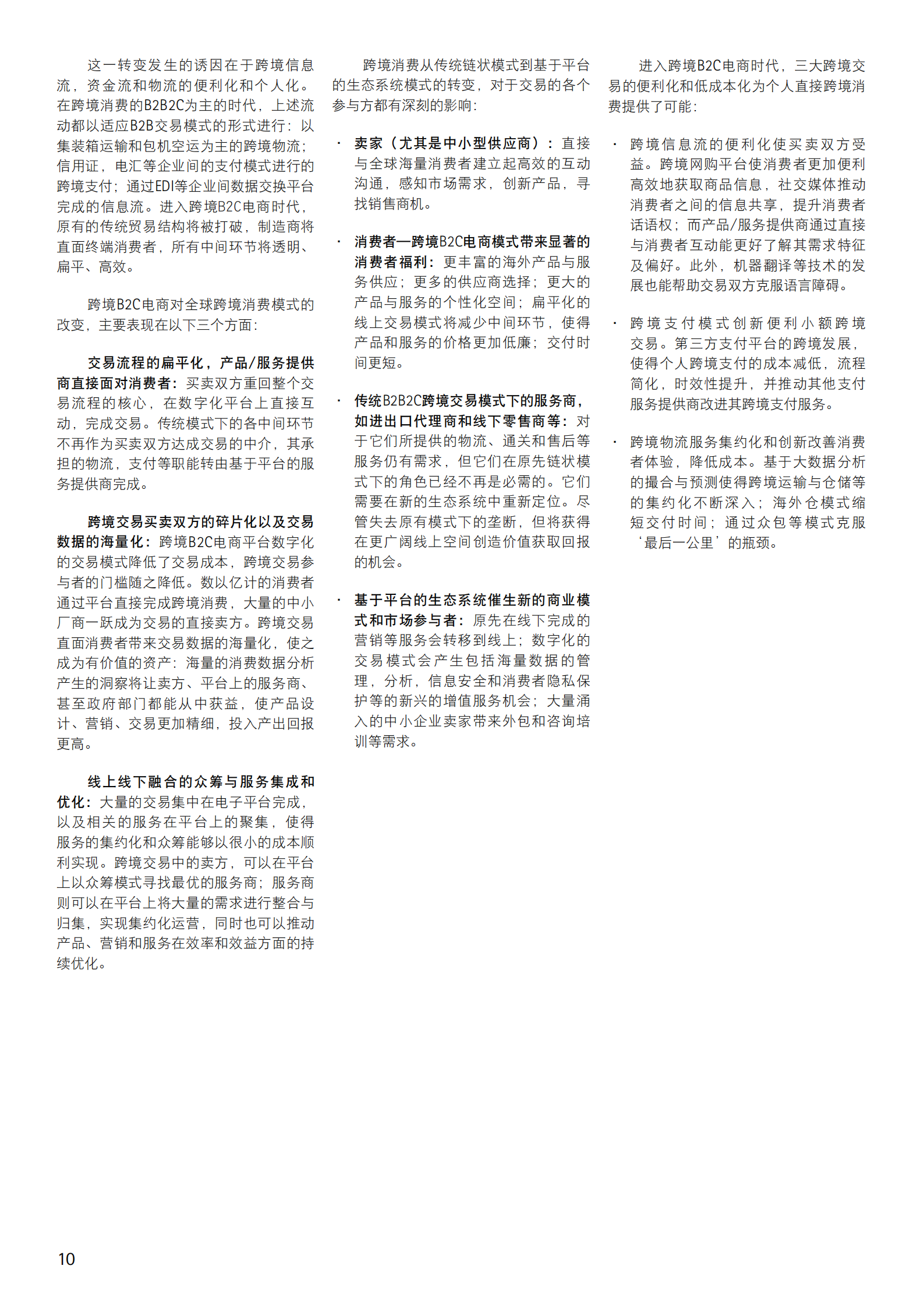 数字化消费重塑商业全球化_ITIL之家(www.itilzj.com)_.PDF 第10页