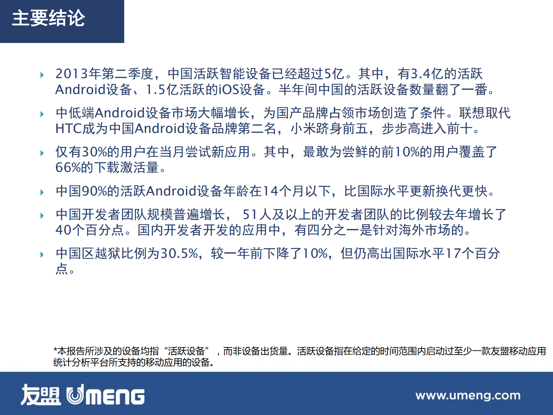 碎片化快速迭代的中国移动互联网_ITIL之家(www.itilzj.com)_.PDF 第2页