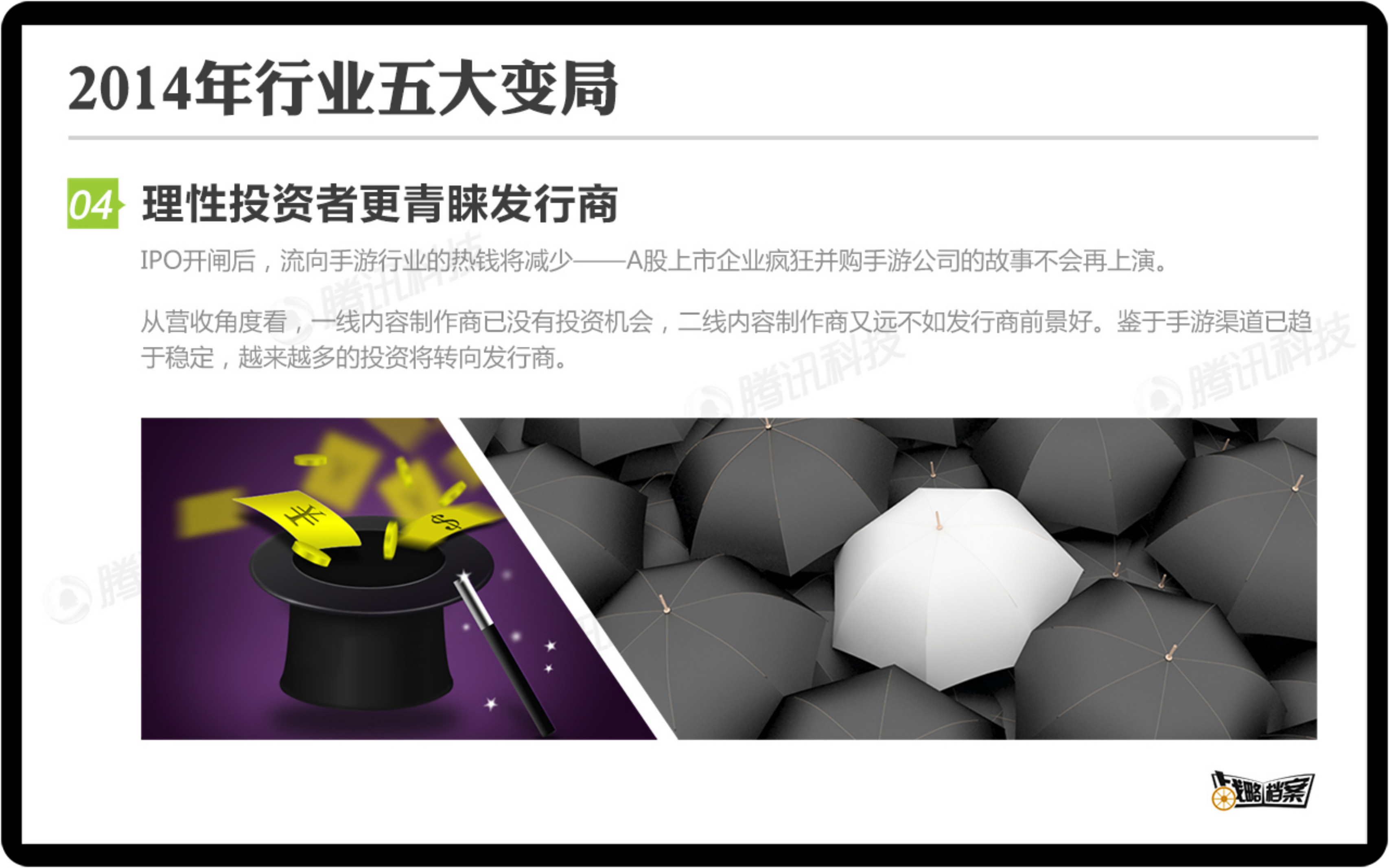 手游发行商如何备战2014_ITIL之家(www.itilzj.com)_.PDF 第10页