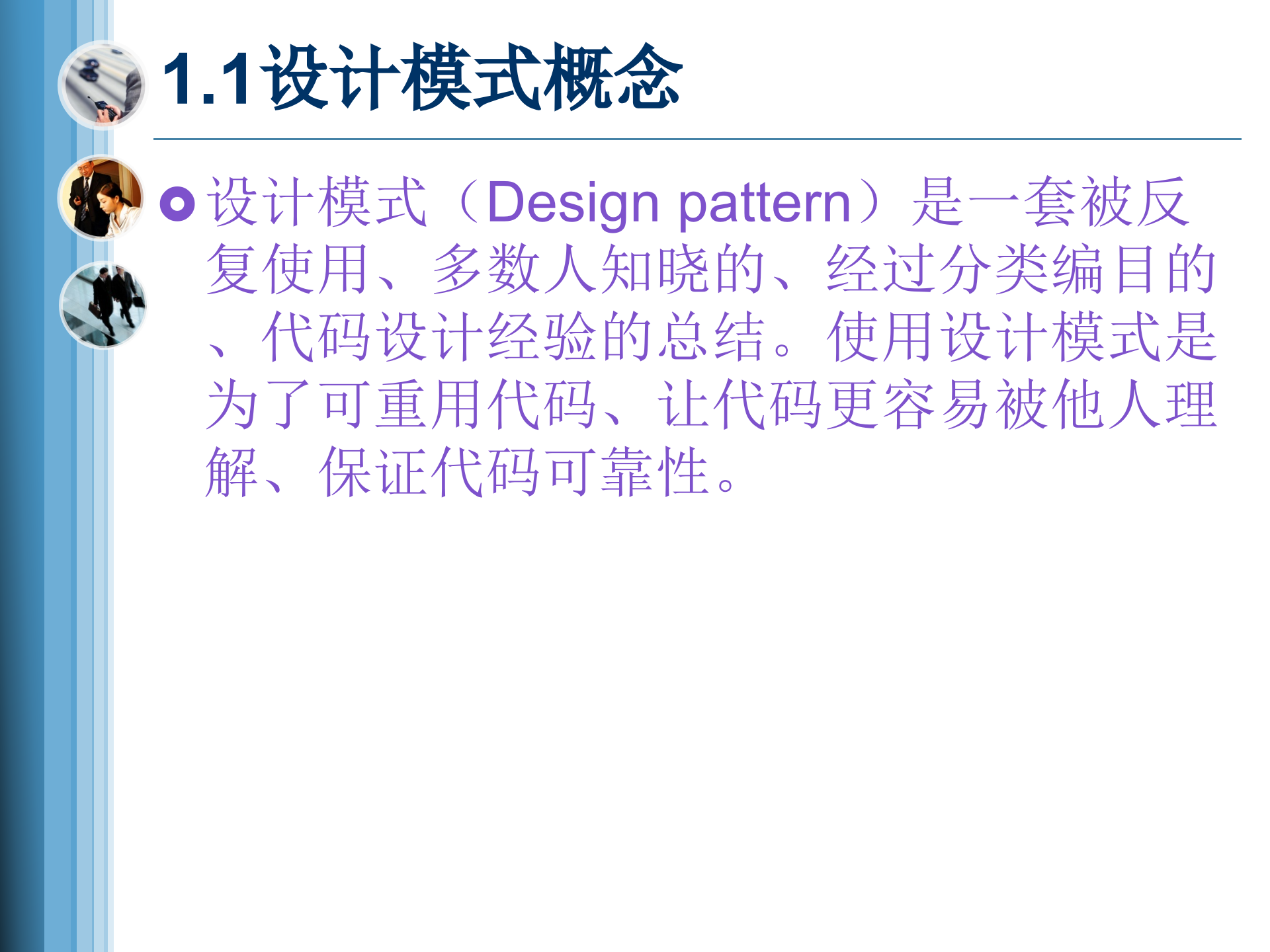 JAVA设计模式_ITIL之家(www.itilzj.com)_.PPT 第3页