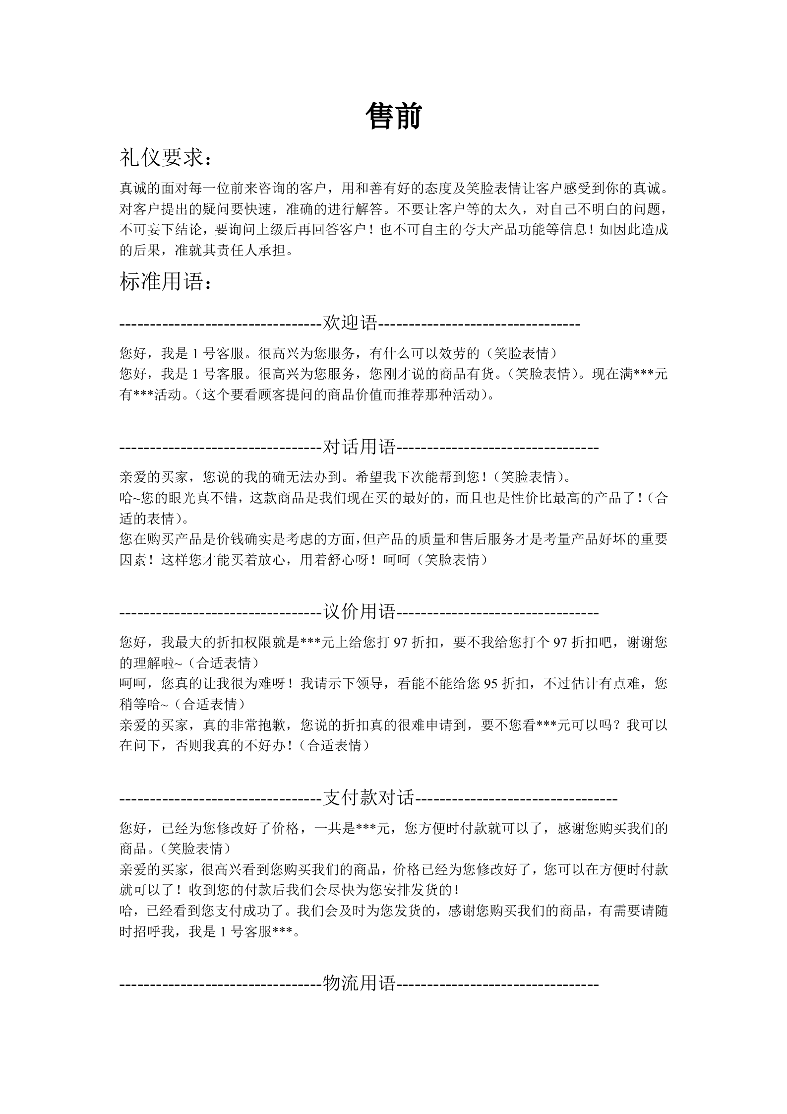 淘宝客服工作规范(培训资料)_ITIL之家(www.itilzj.com)_.DOC 第1页