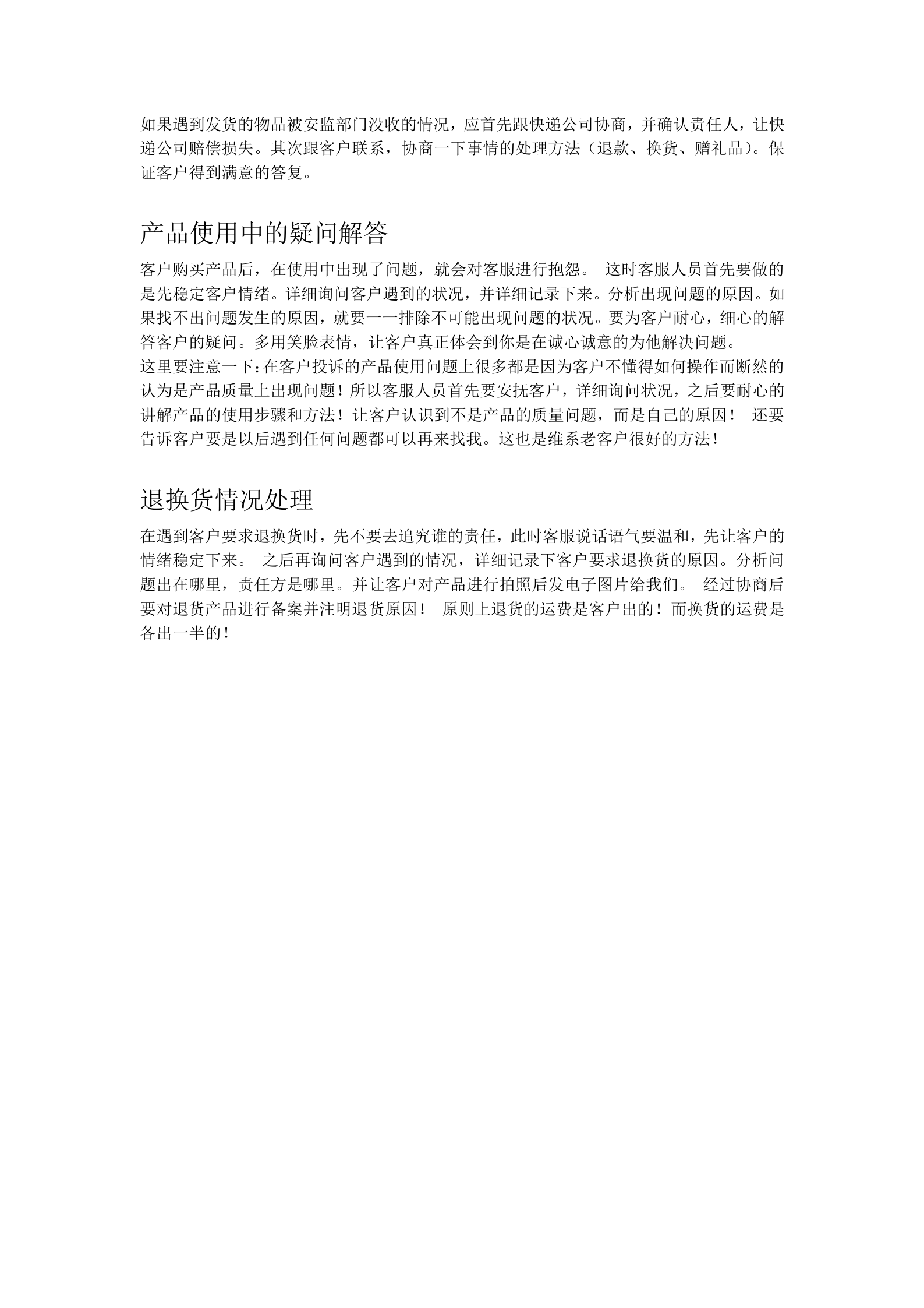 淘宝客服工作规范(培训资料)_ITIL之家(www.itilzj.com)_.DOC 第3页