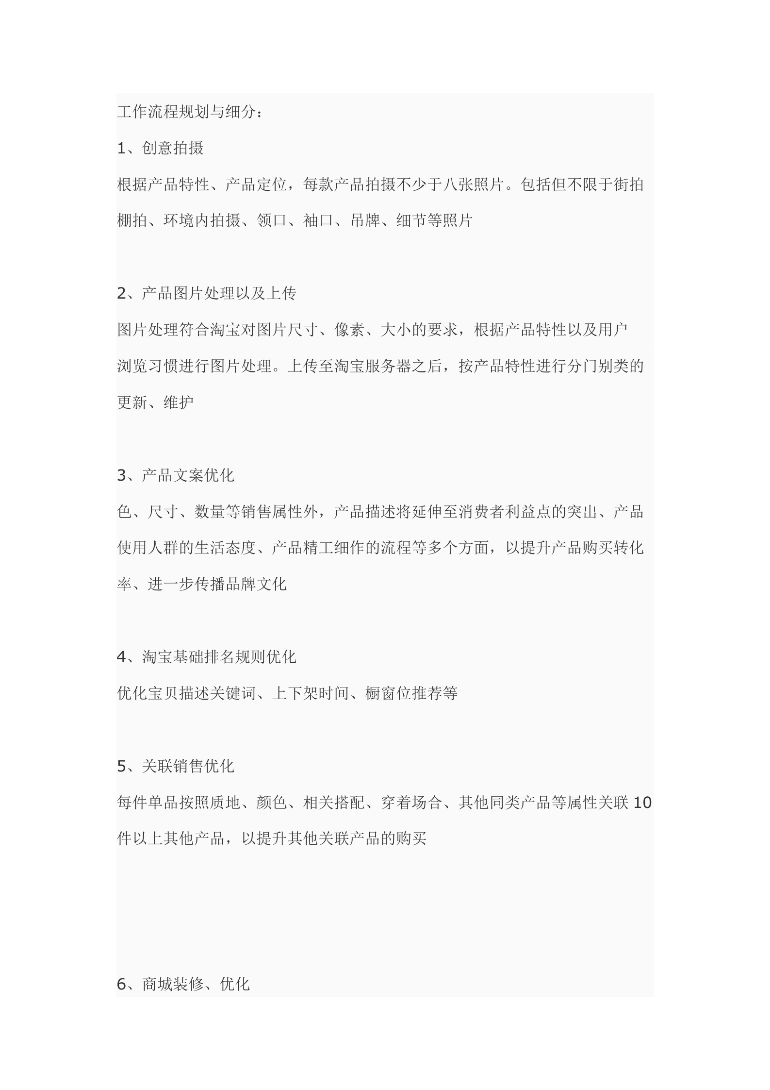 淘宝商城发展的每个阶段详细的运营方案_ITIL之家(www.itilzj.com)_.DOCX 第4页