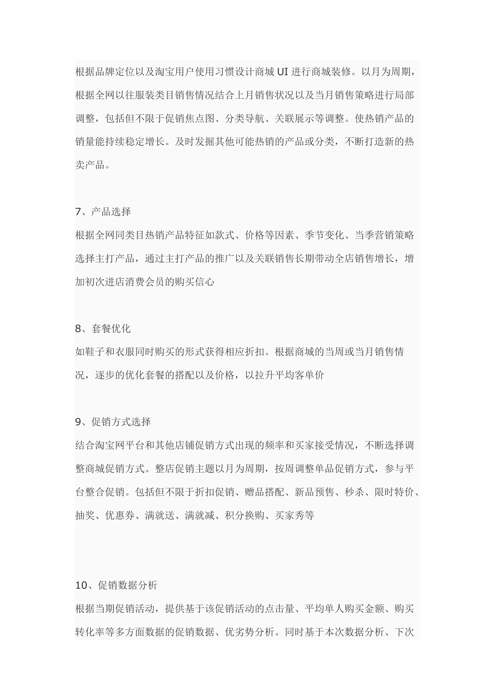 淘宝商城发展的每个阶段详细的运营方案_ITIL之家(www.itilzj.com)_.DOCX 第5页