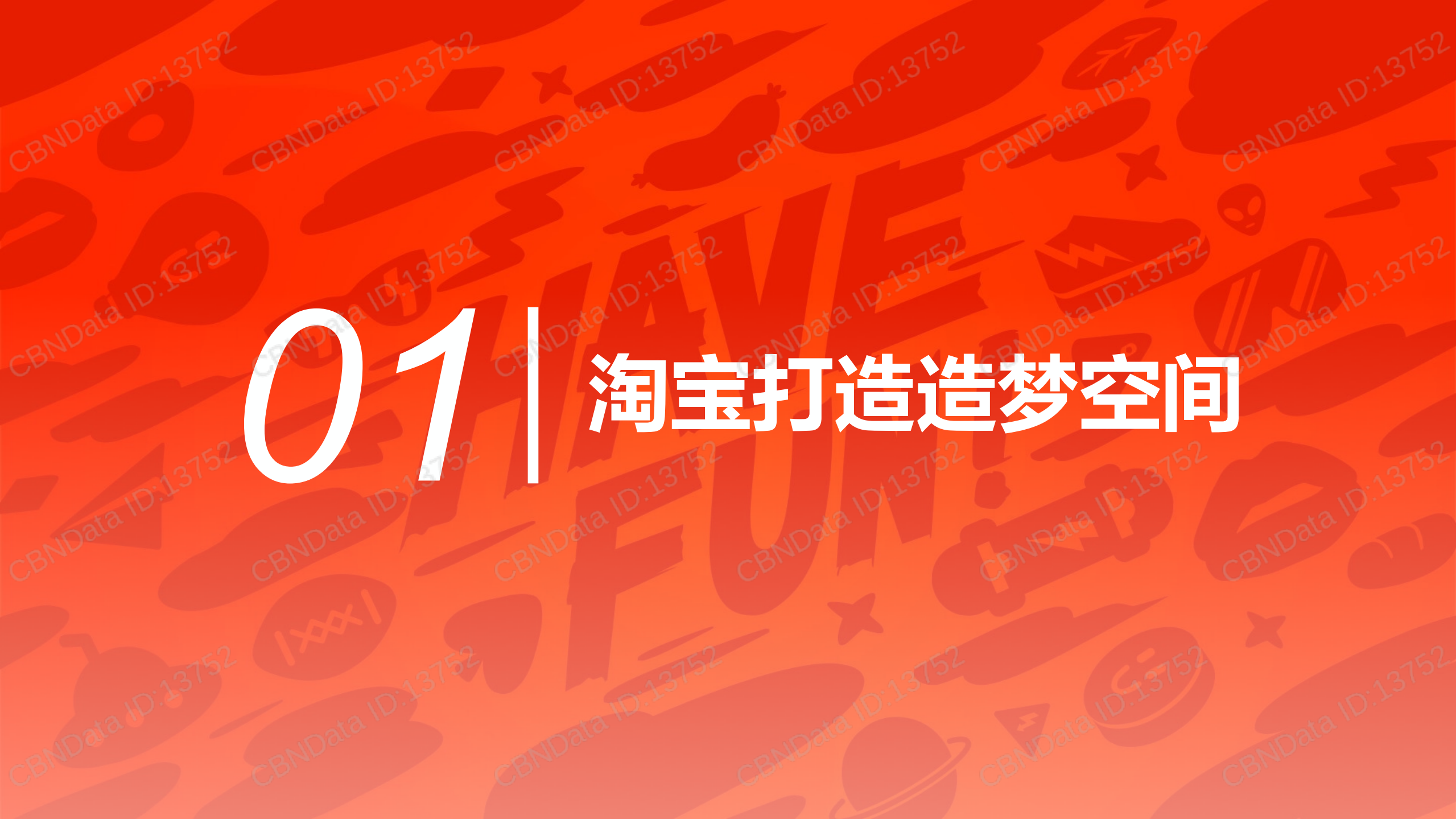 淘宝电商内容创业洞察_ITIL之家(www.itilzj.com)_.PDF 第2页